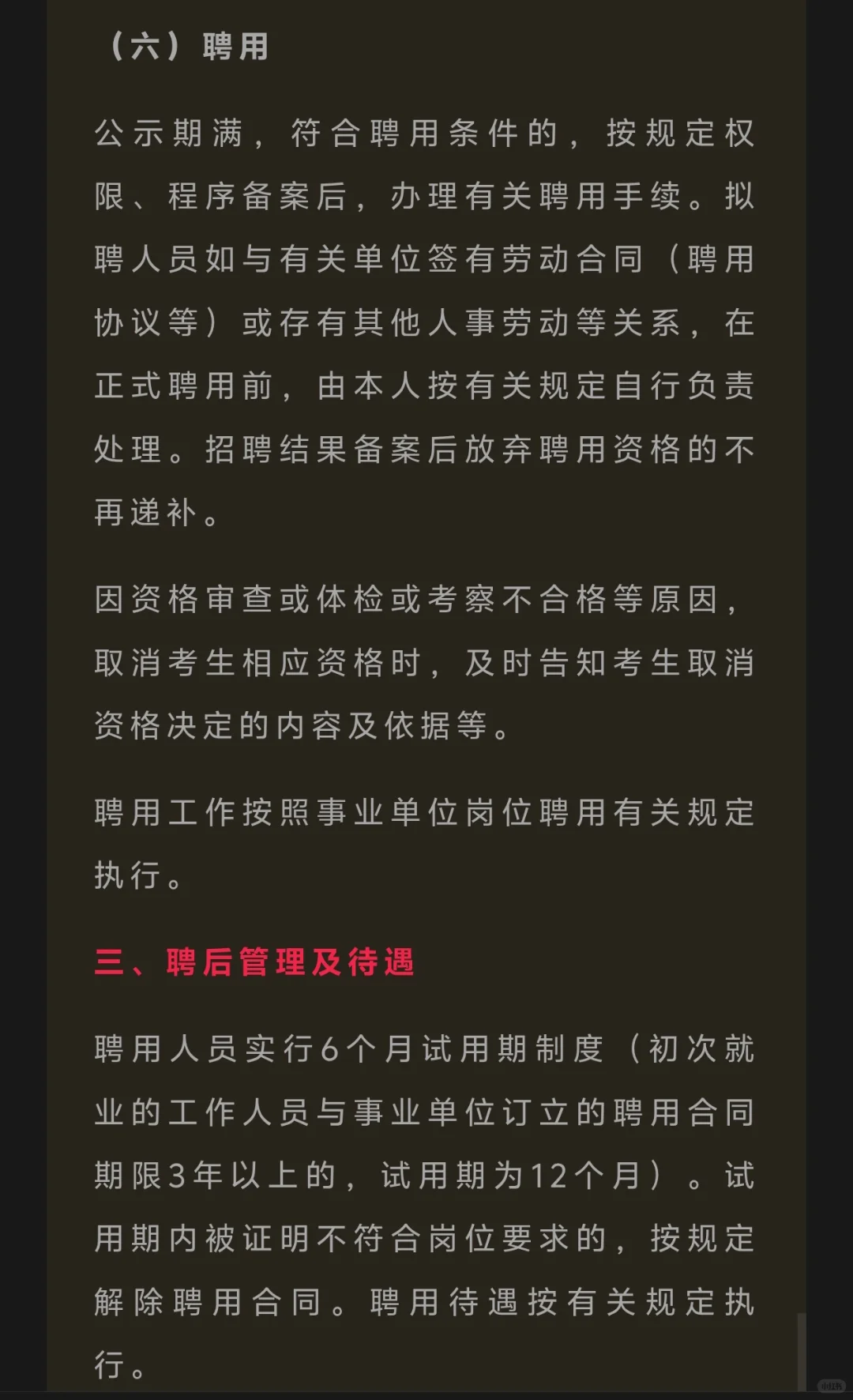 无笔试长期引进
