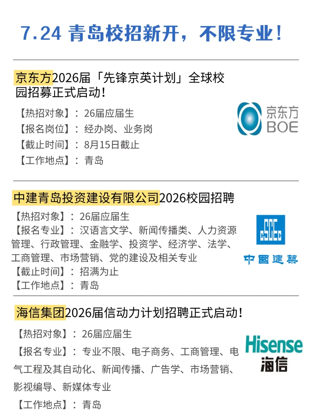 大家千万不要放过这个青岛国企!?