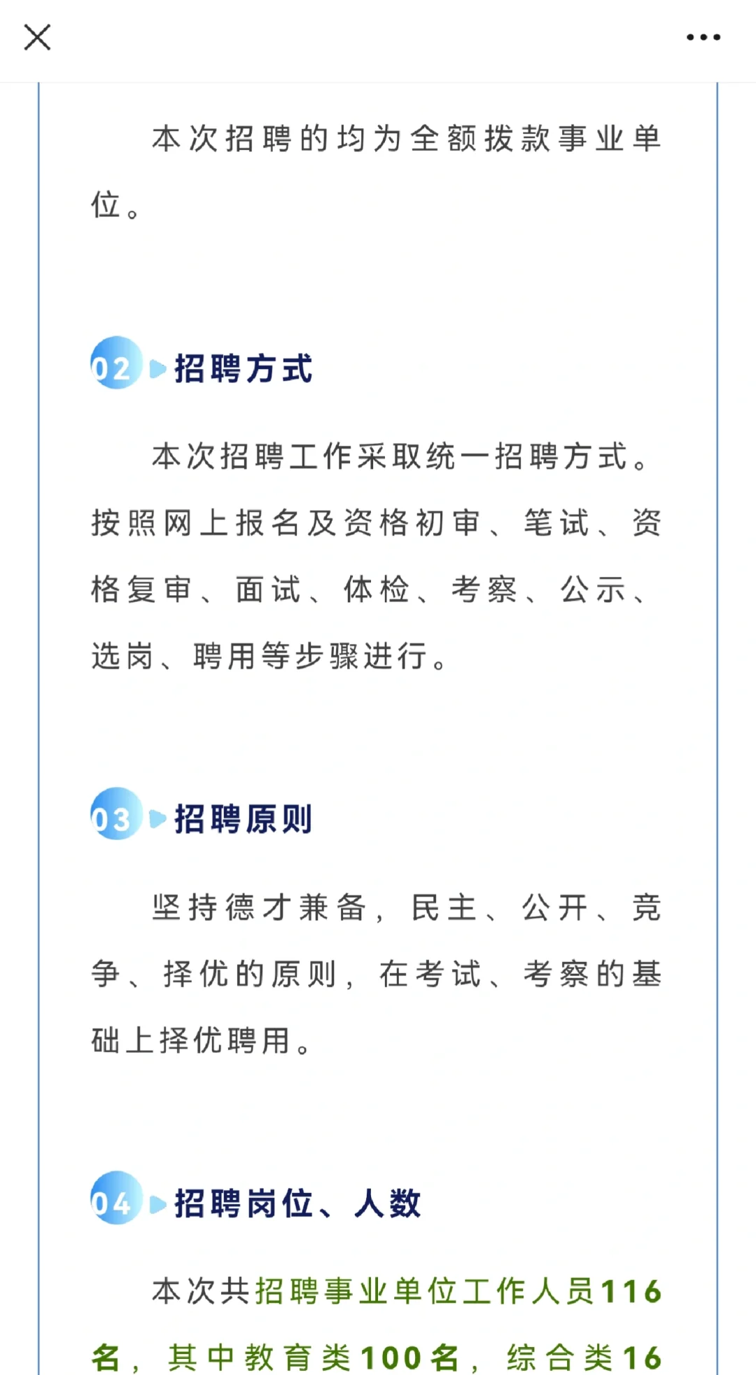 *邯郸肥乡区事业单位招人啦!116个编制岗等