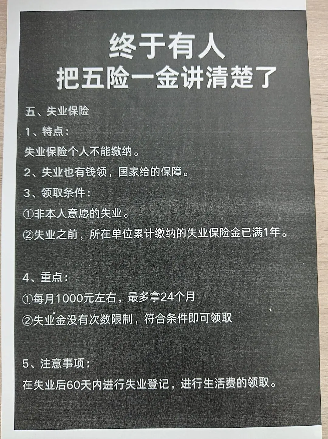 终于有人把五险一金讲清楚了??