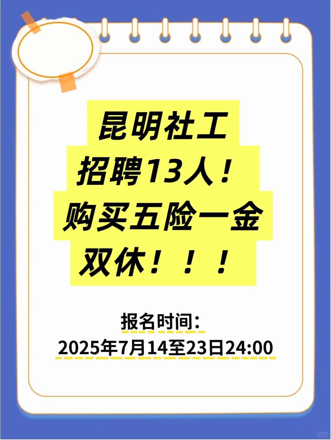 昆明市工会社工人才招聘!4400元/月!