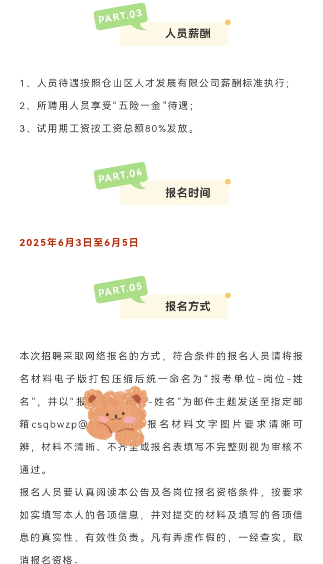 人社局！专业不限！明日止！
