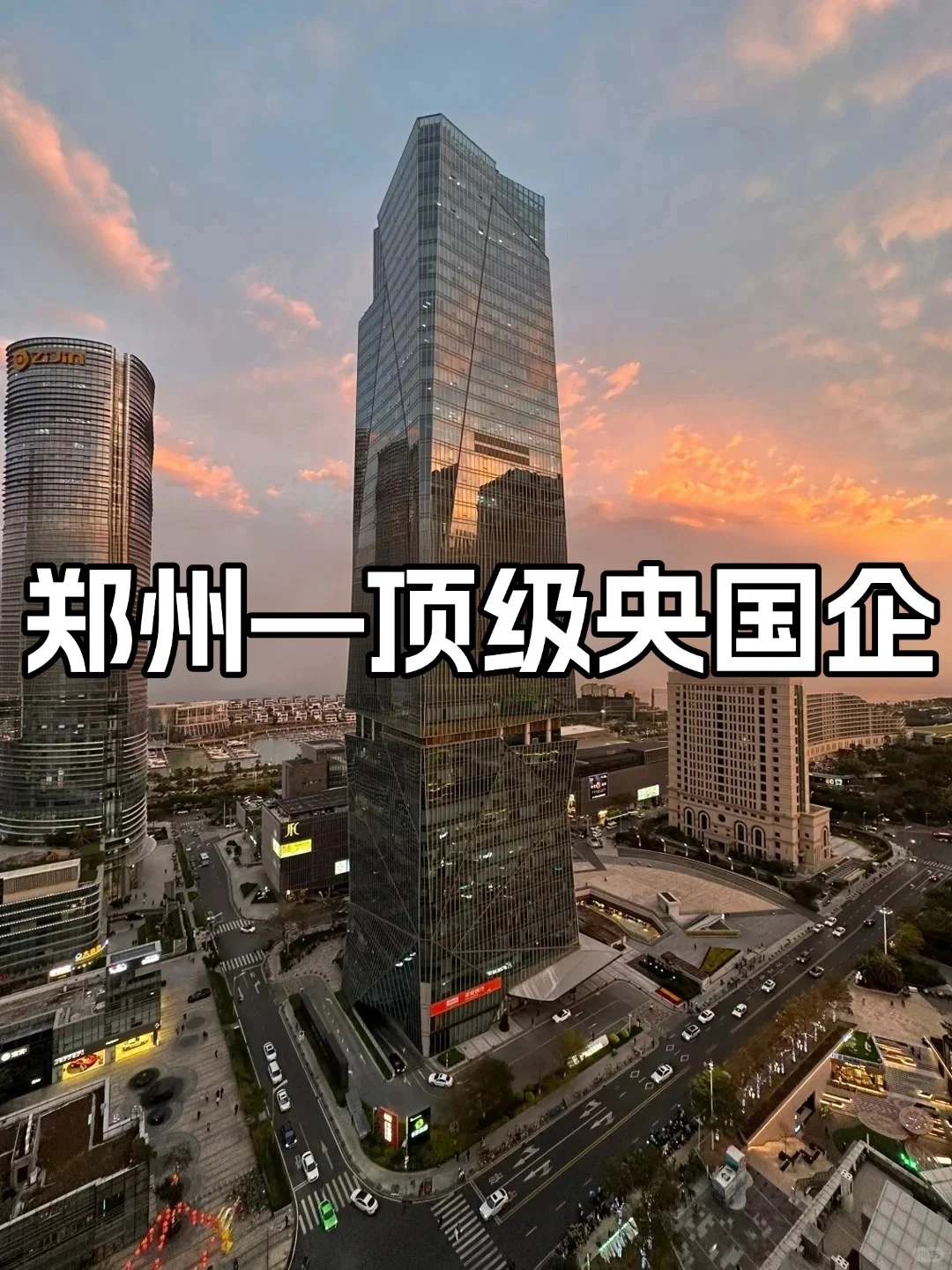 秋招必冲的郑州顶级央国企