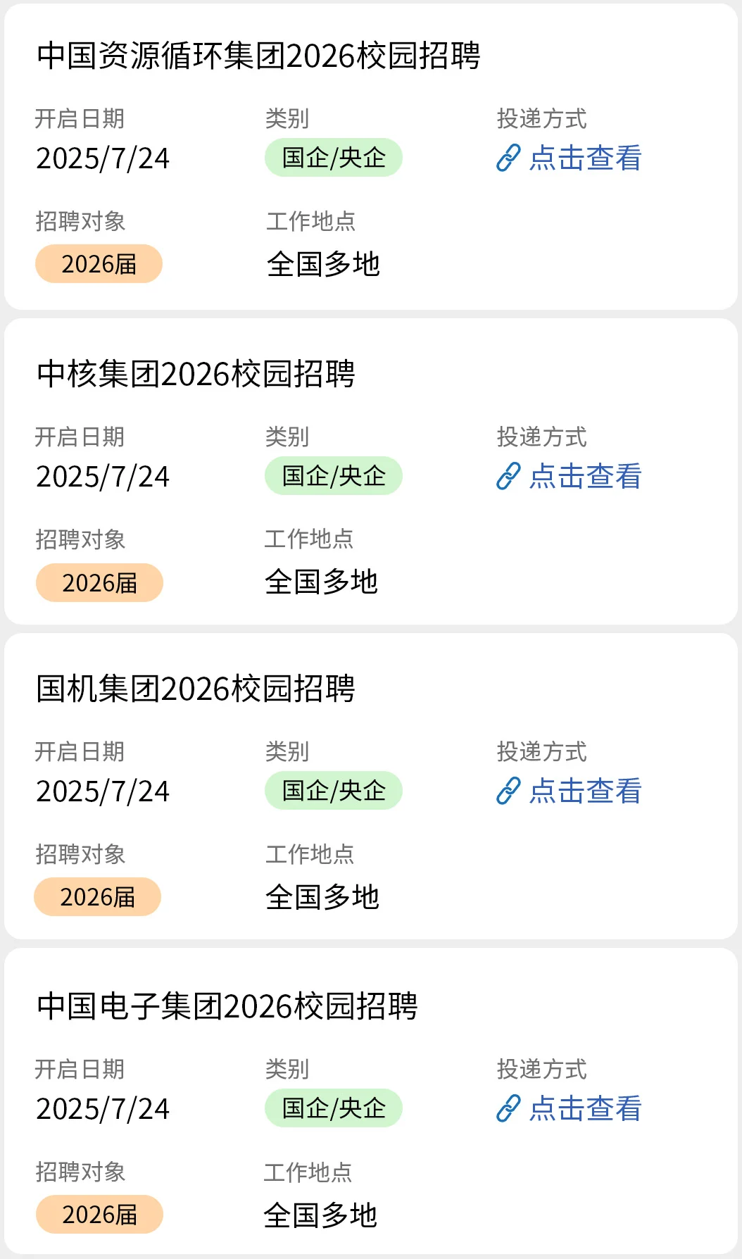 7.24 国企秋招开了好多