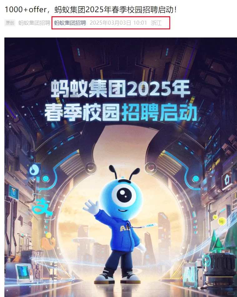3月3日 2小时内新开的大厂春招!
