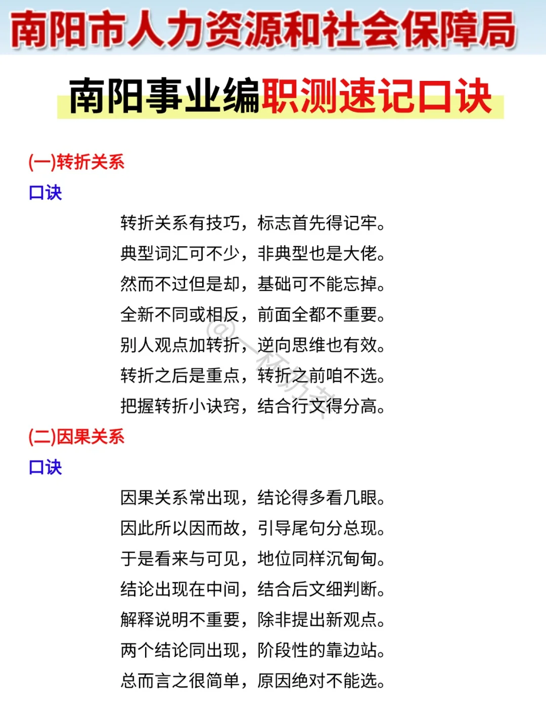 别慌，给大家普及一下15天过南阳事业编强度