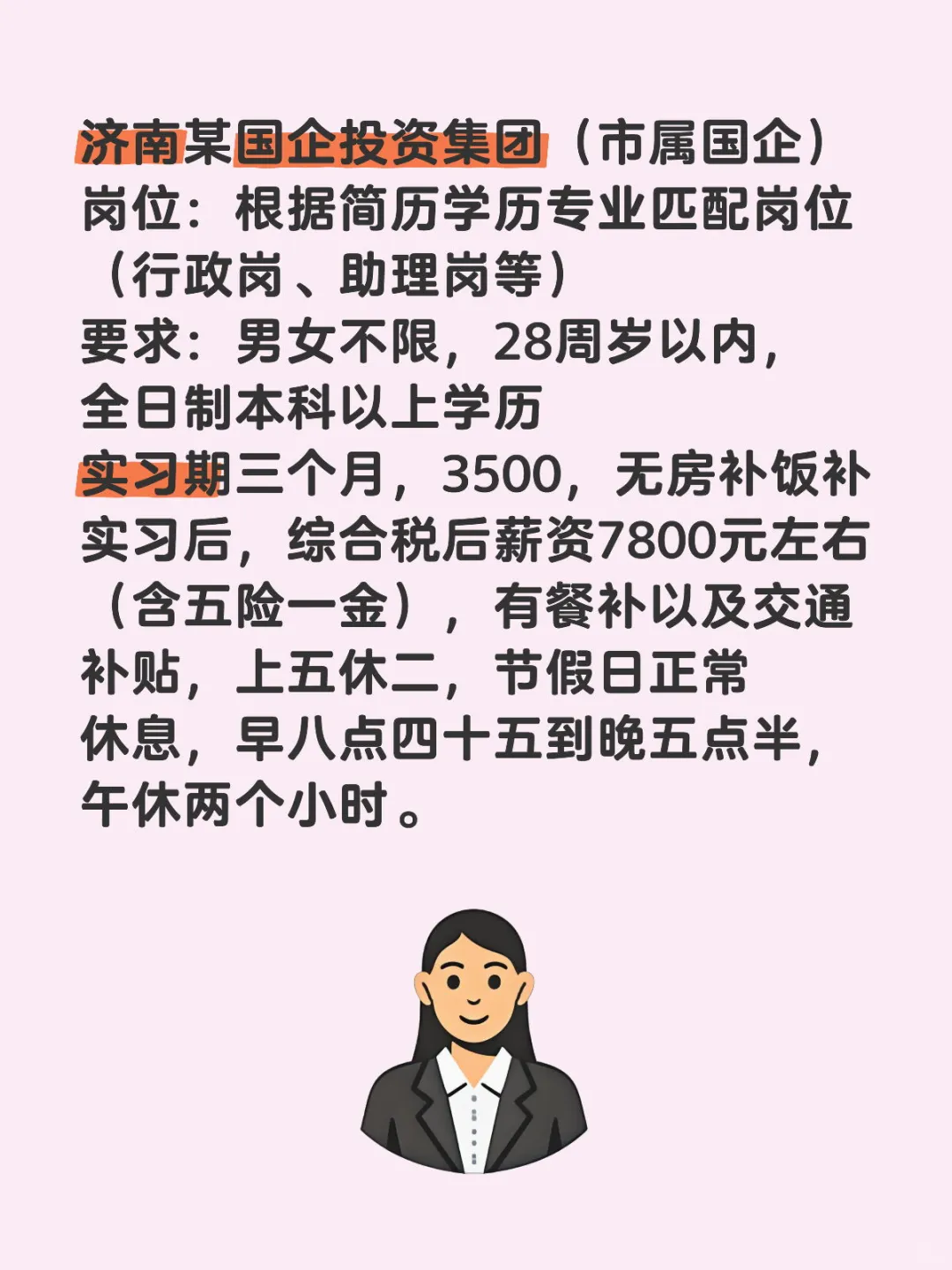 济南城投投资集团招聘(市属国企)