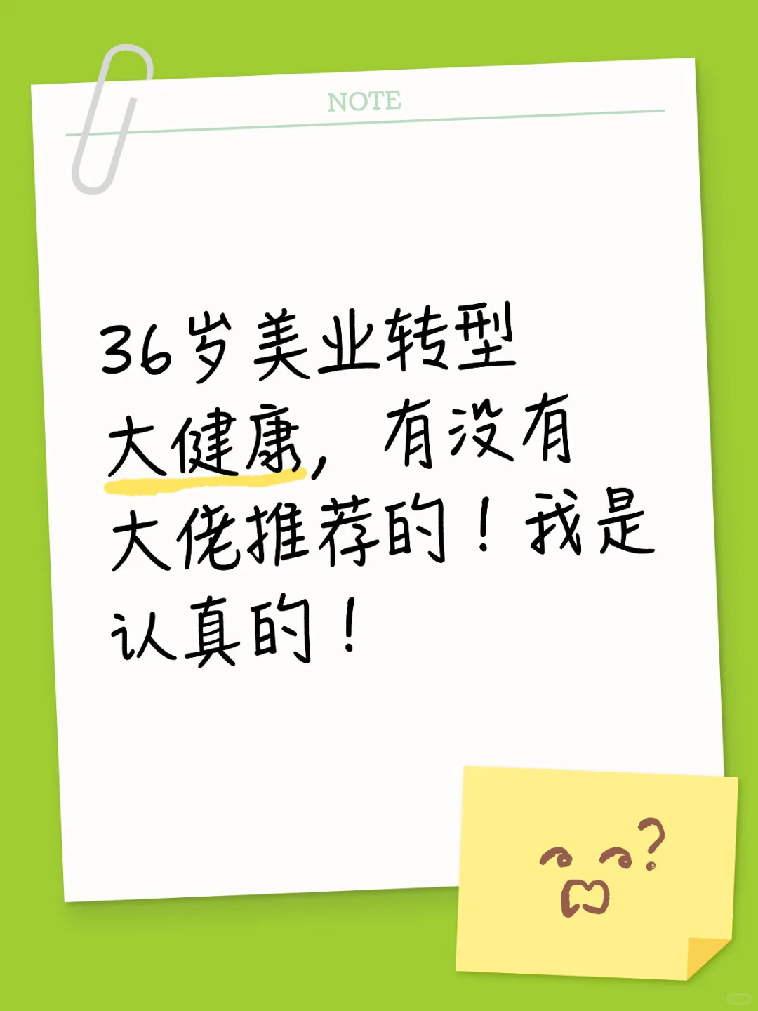 36岁转型大健康有推荐的吗？