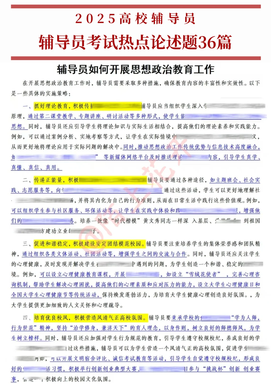 西安工程大学辅导员，可别去陪跑了