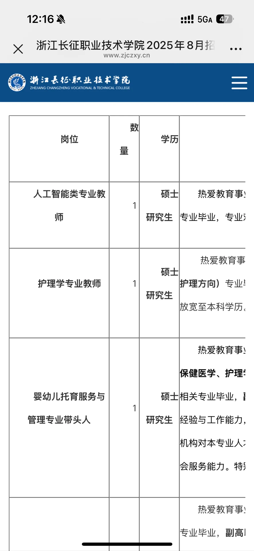浙江长征职业技术学院8月份招聘，8个岗位，共