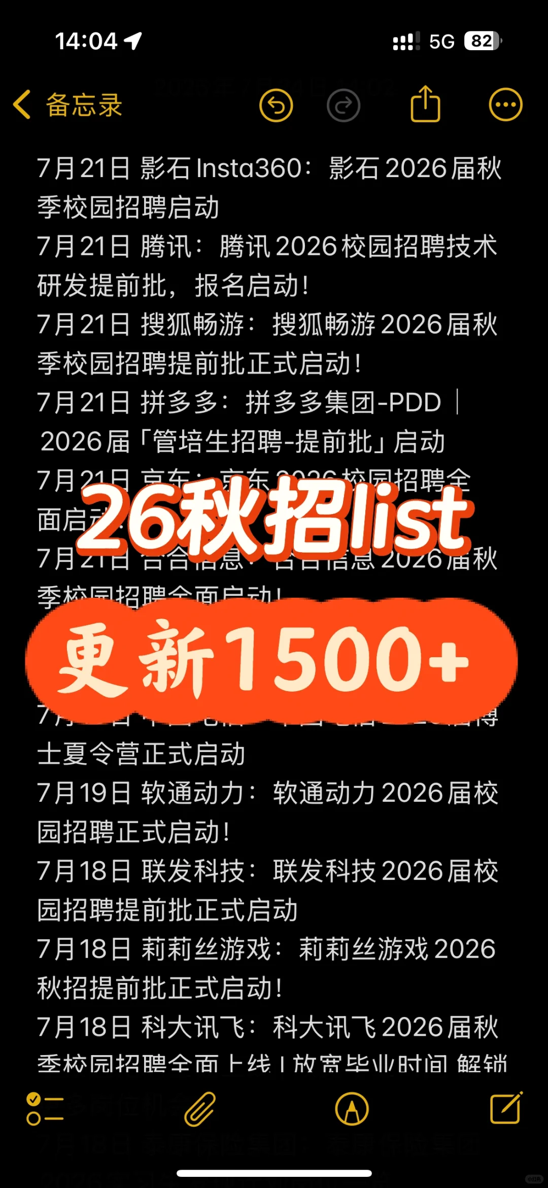 超全的秋招信息汇总表,已更新1500+‼️