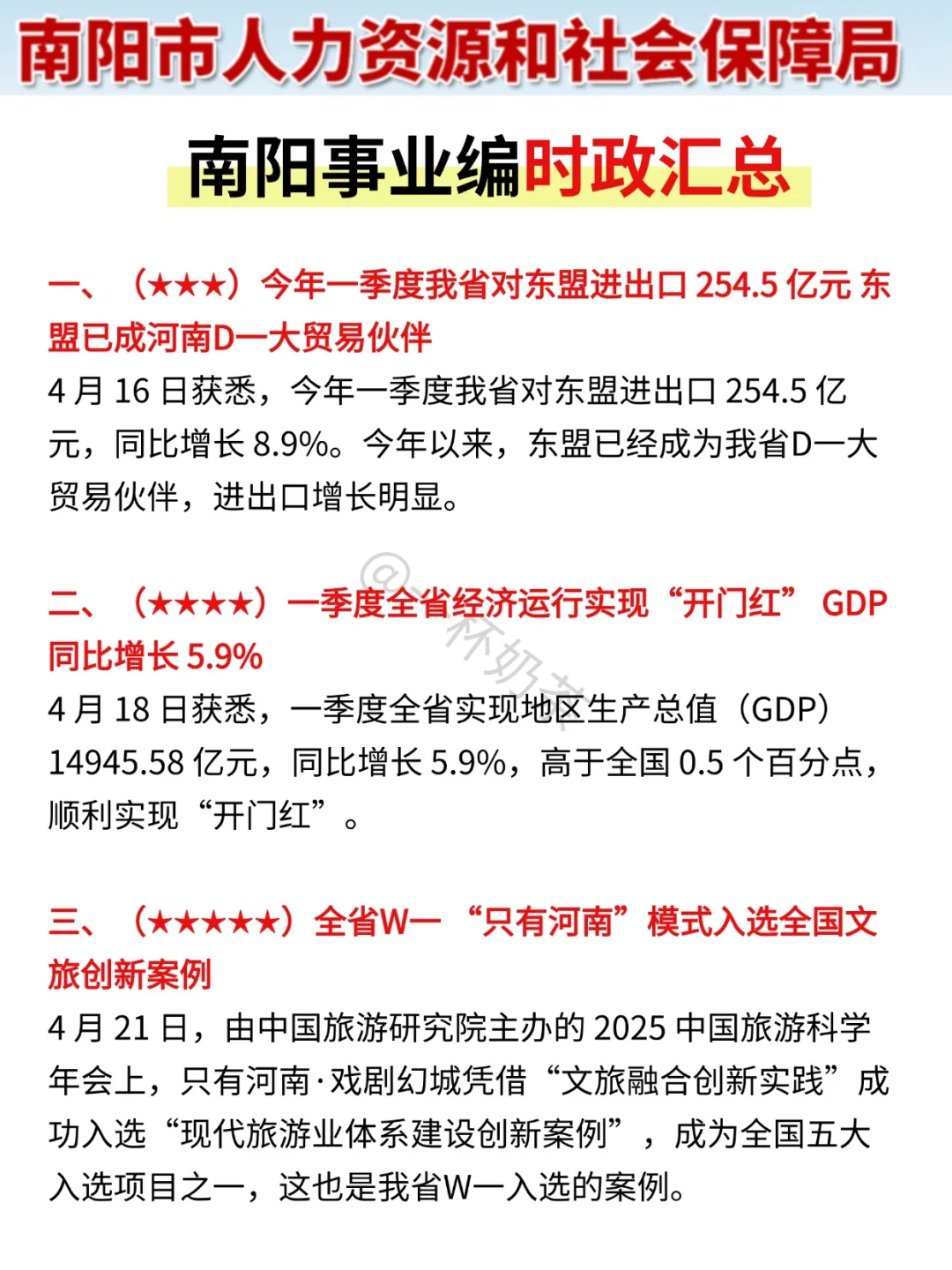 别慌，给大家普及一下15天过南阳事业编强度