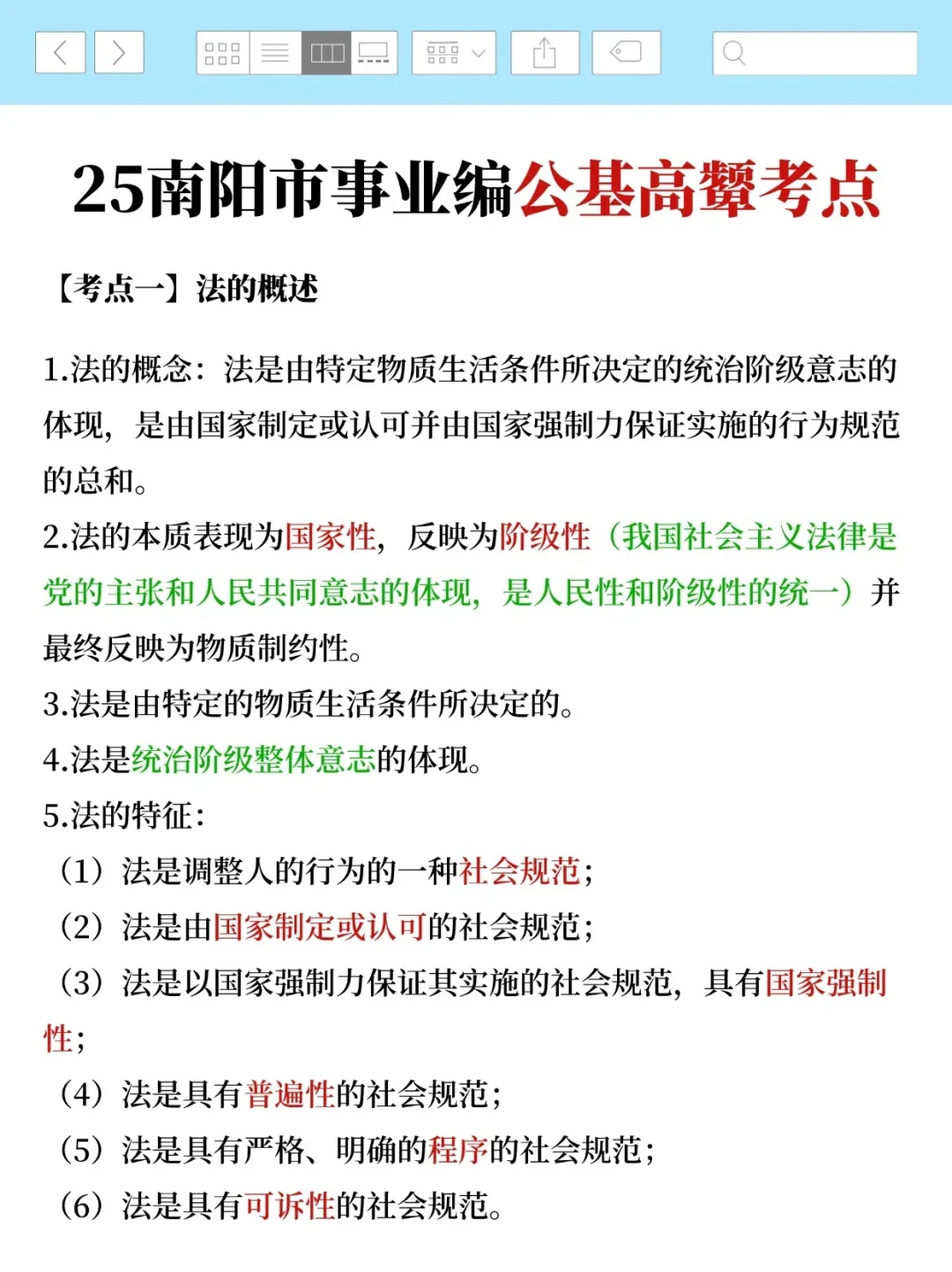 有点恶心，25南阳事业编，临时新增通知