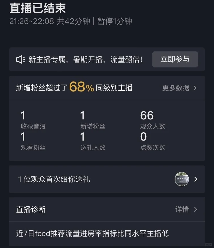 励志成为pk主播不到一周