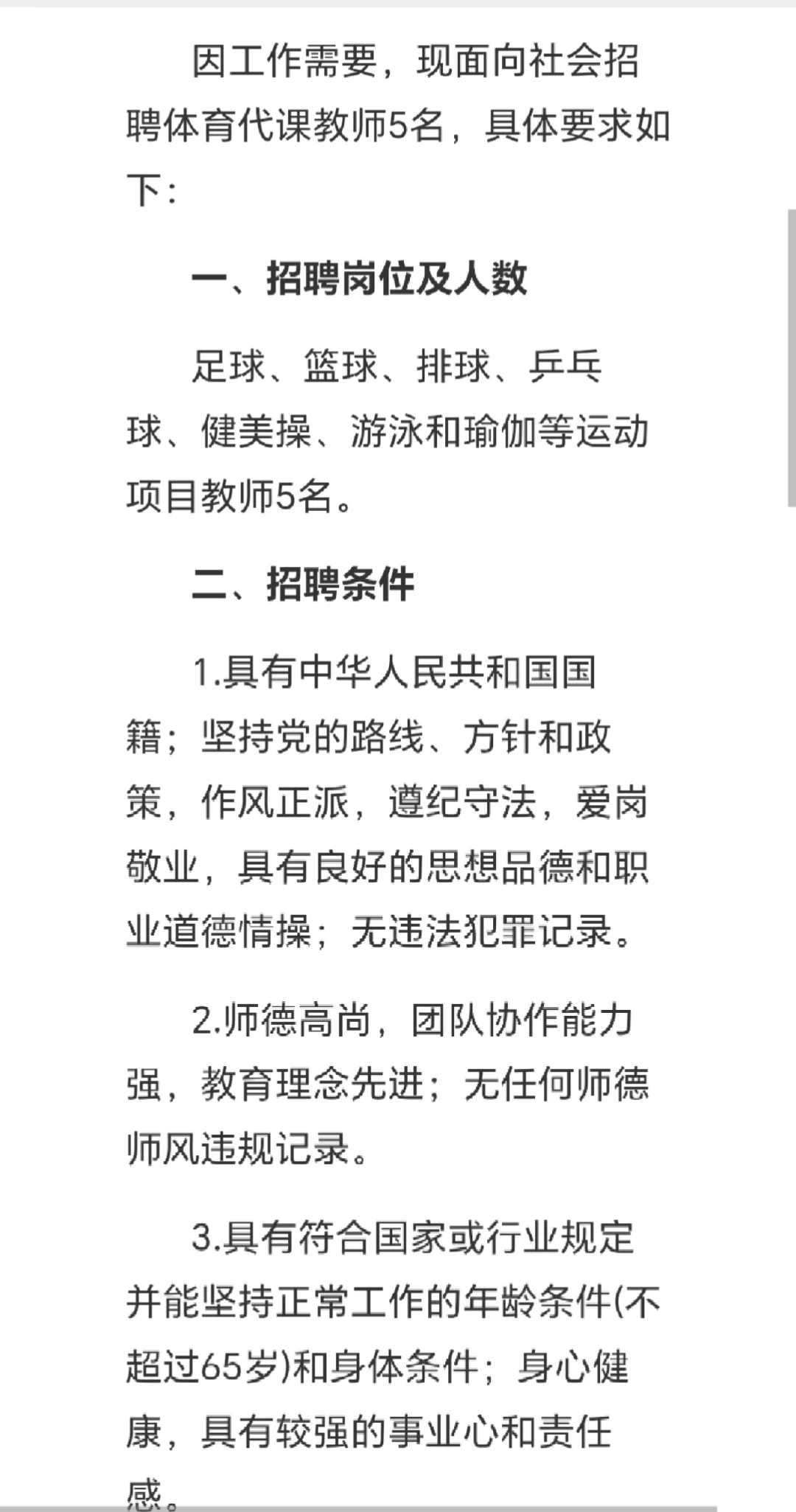 中国地质大学(武汉)体育学院招聘代课教师的