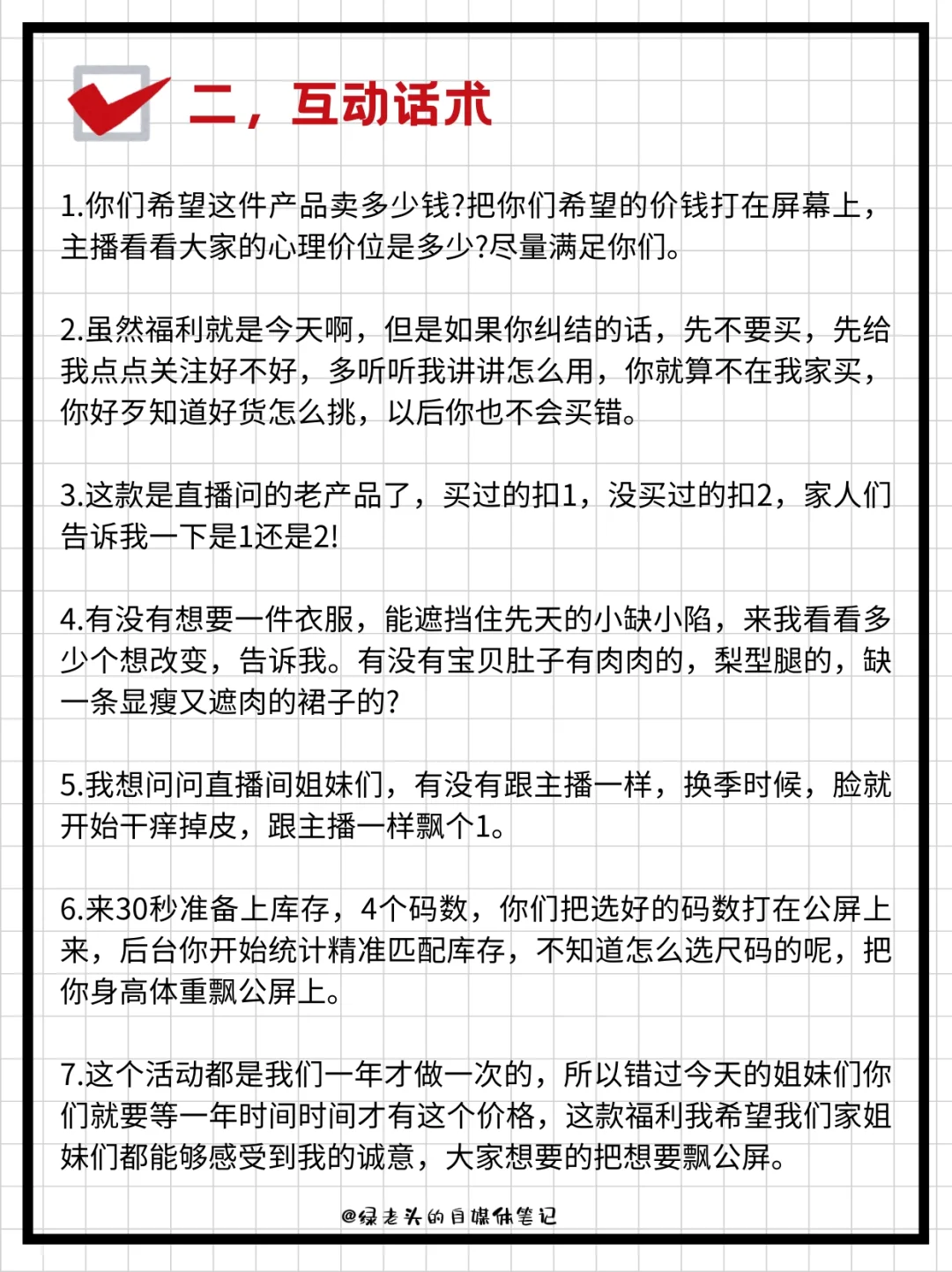 新手主播必看!4种简单易学的直播钩子话术