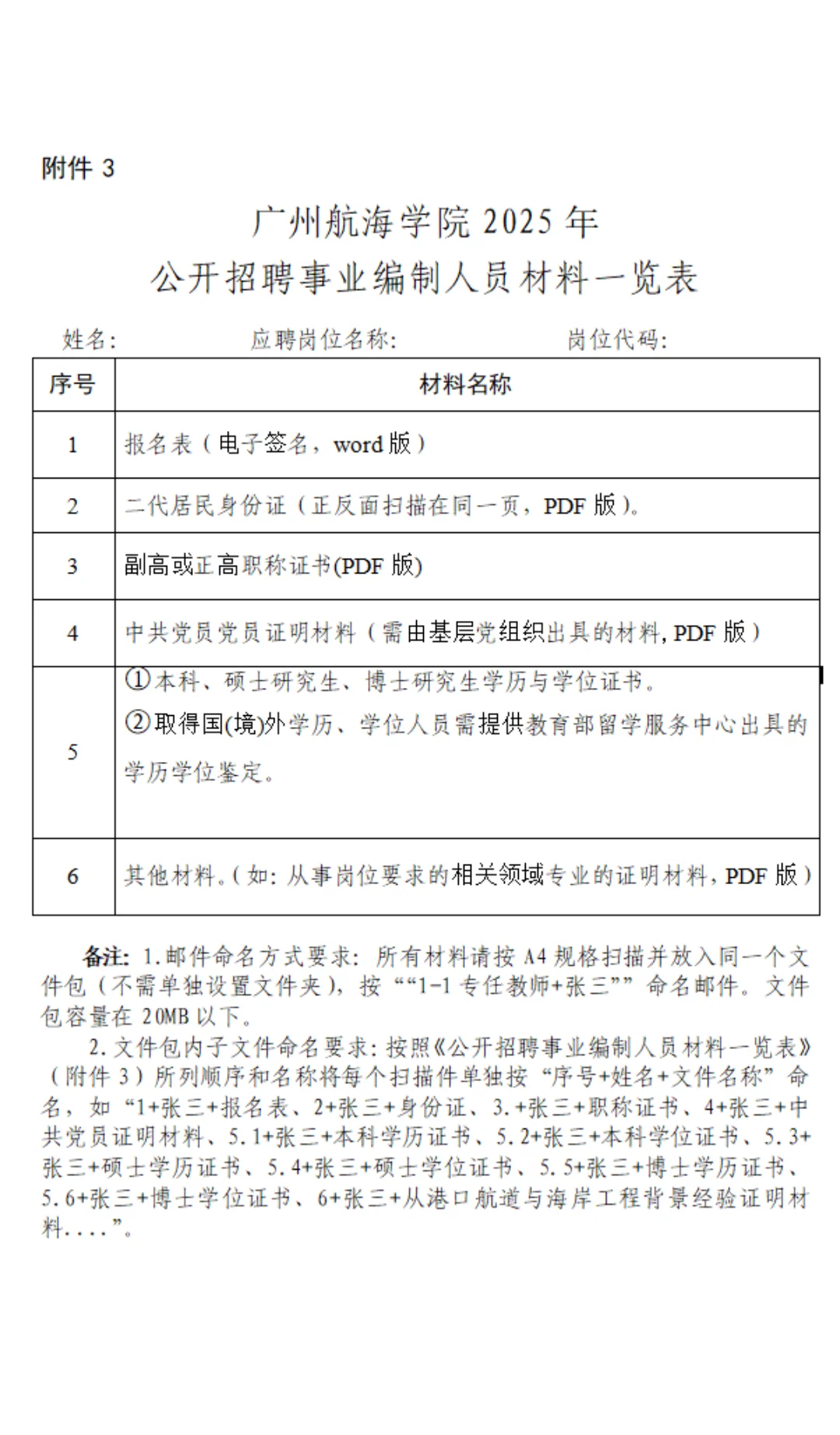 ? 事业编制！广州航海学院发布公告!