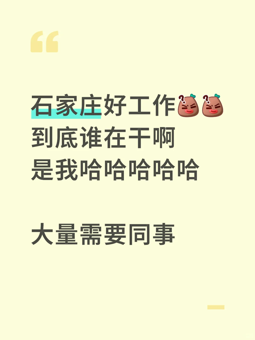 石家庄好工作，是本科就要，福利多多