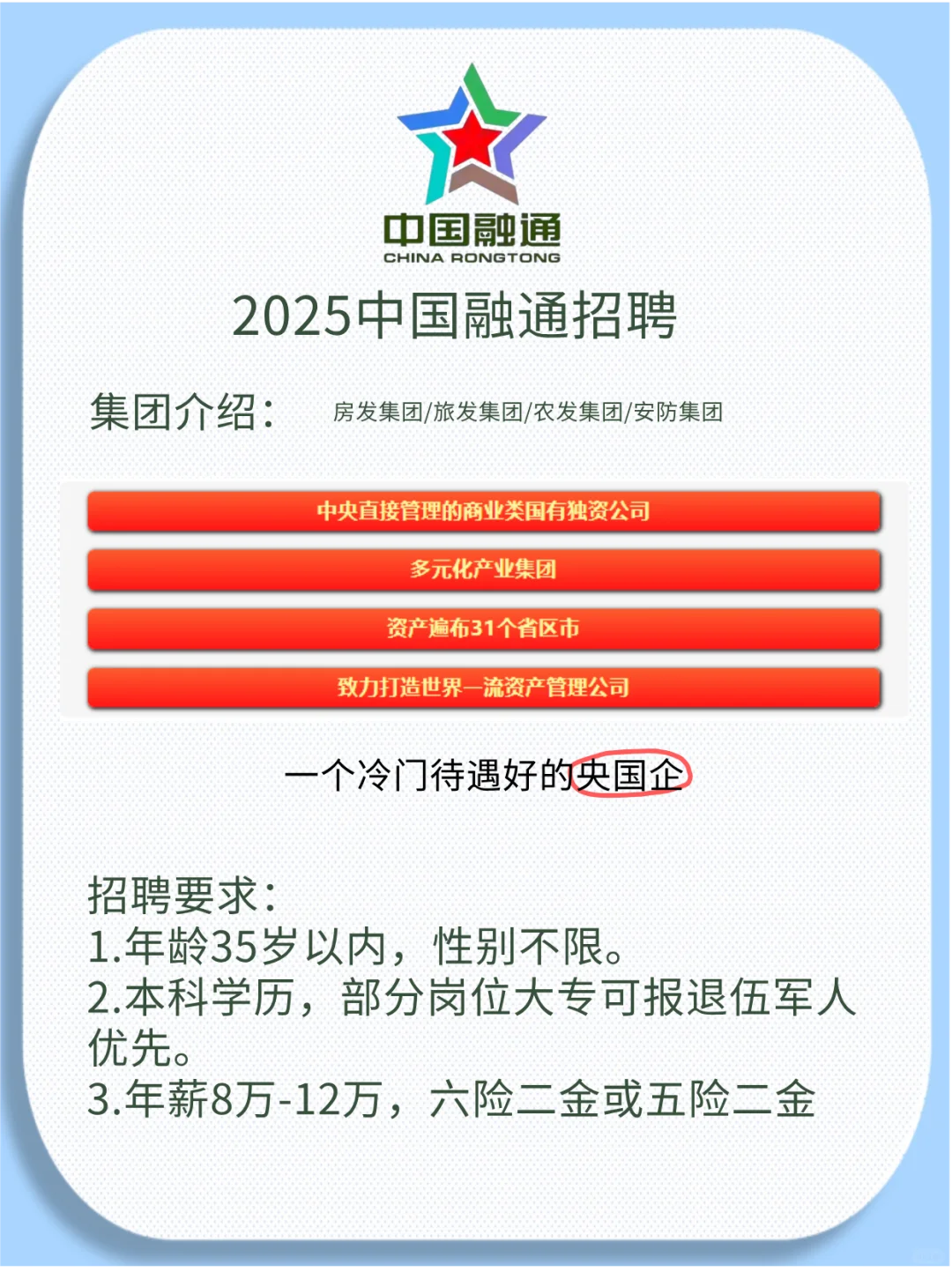 一个冷门待遇好的央企,中国融通!