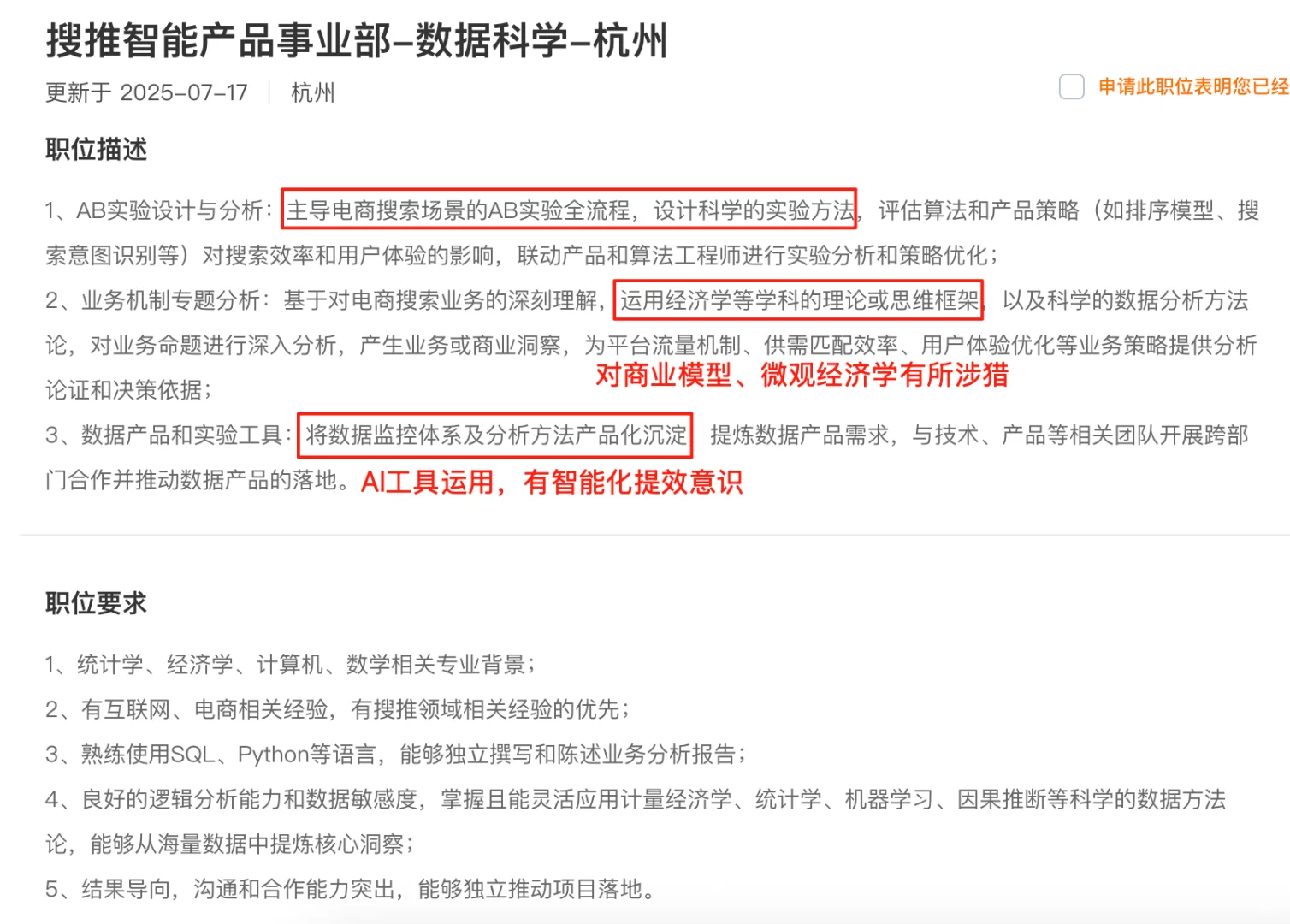 字节数科丨阿里数分丨腾讯数科丨岗位JD拆解