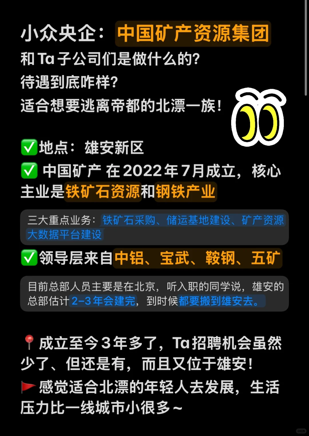 河北小众央企总部：中国矿产资源集团
