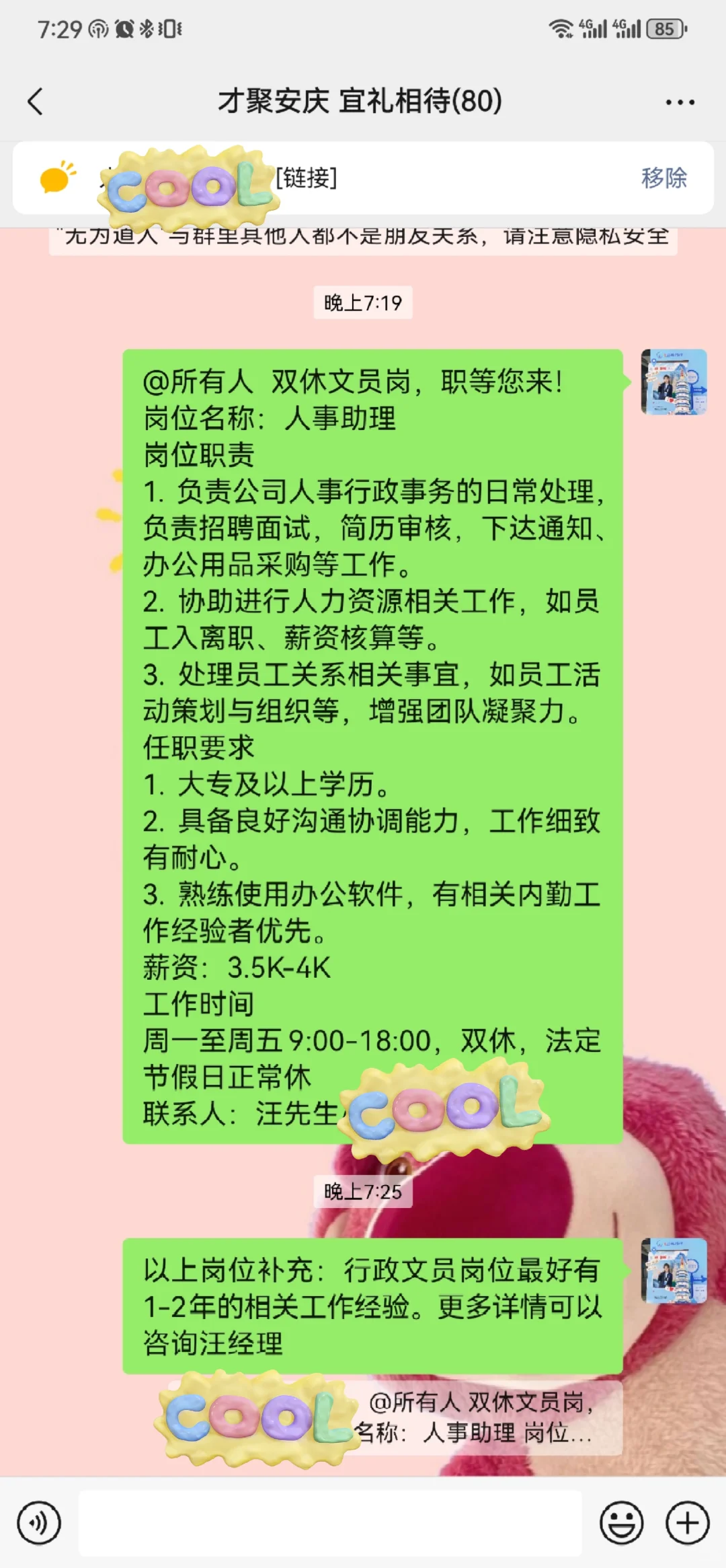 安庆招聘双休行政文员，要求有经验