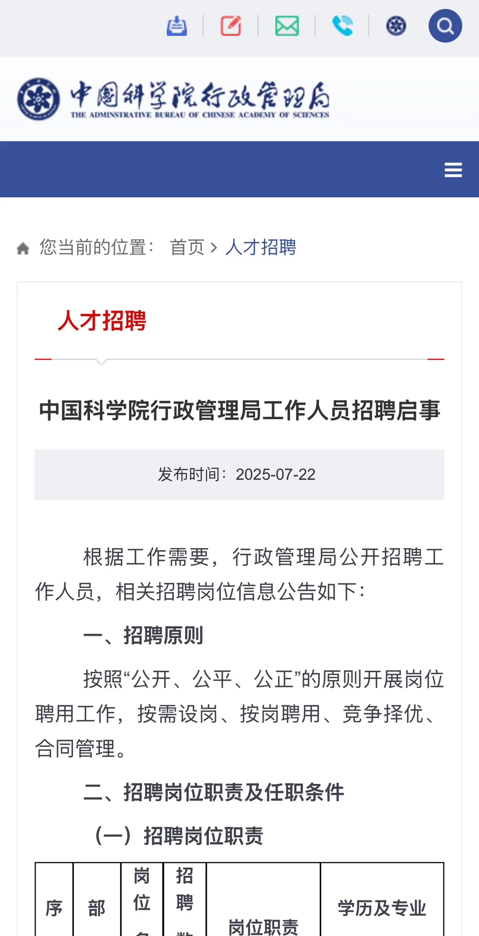 可落户！事业编！中国科学院行政管理局招8人！
