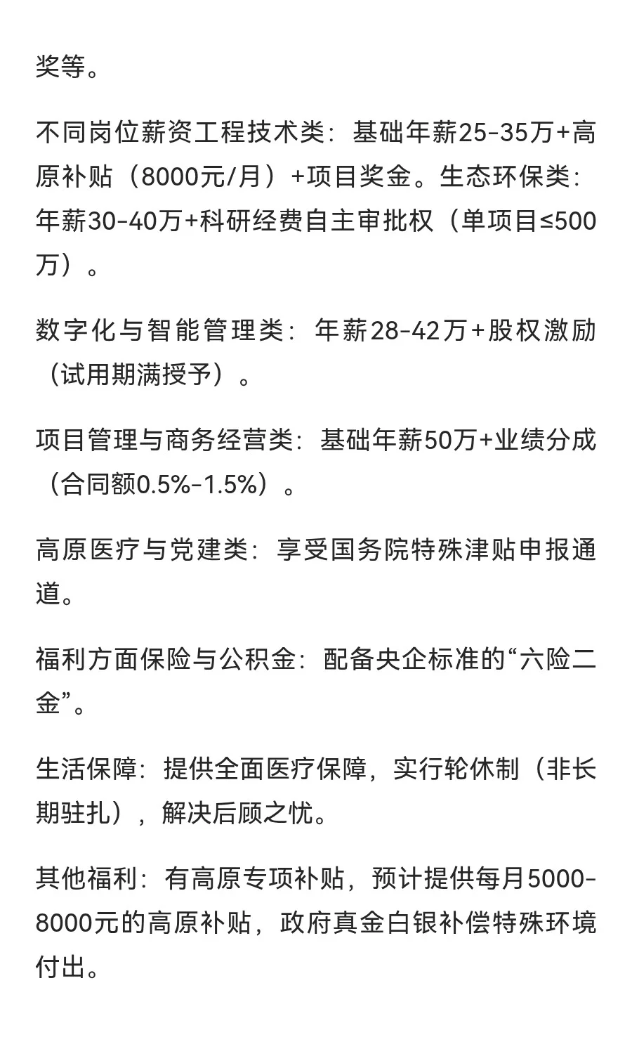 雅江集团招聘|标准央企/央企排名第22位