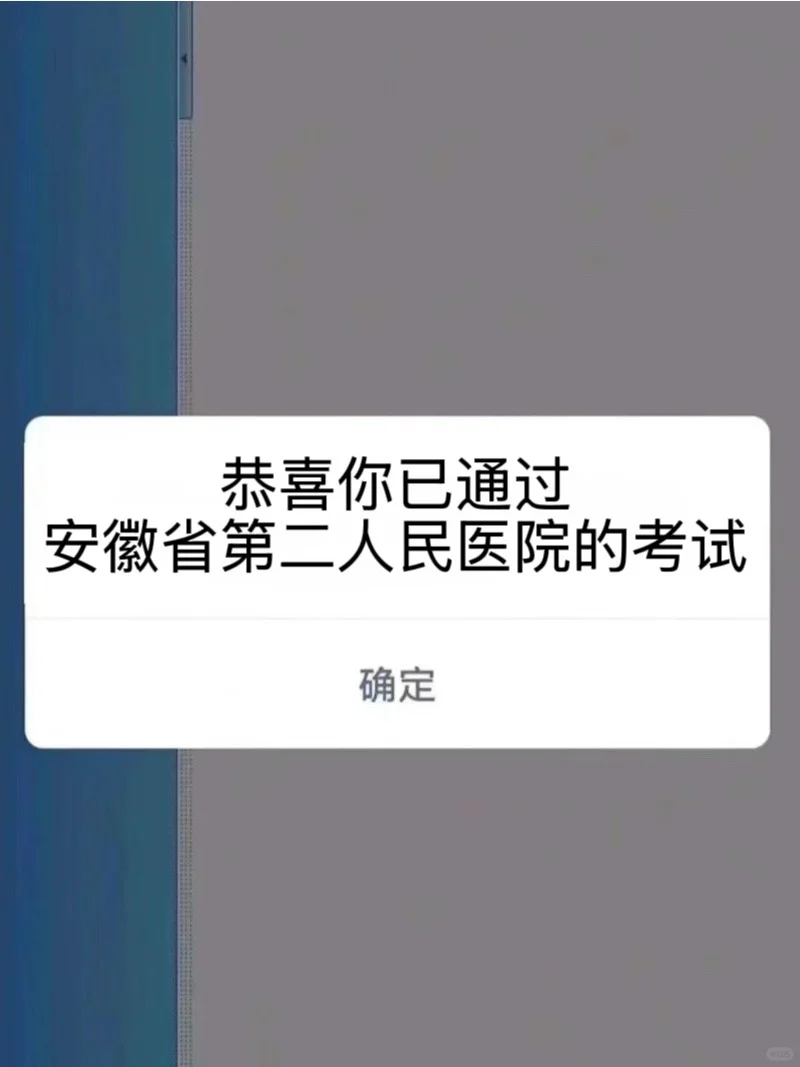 安徽第二人民医院招聘，风向已经很明显了！