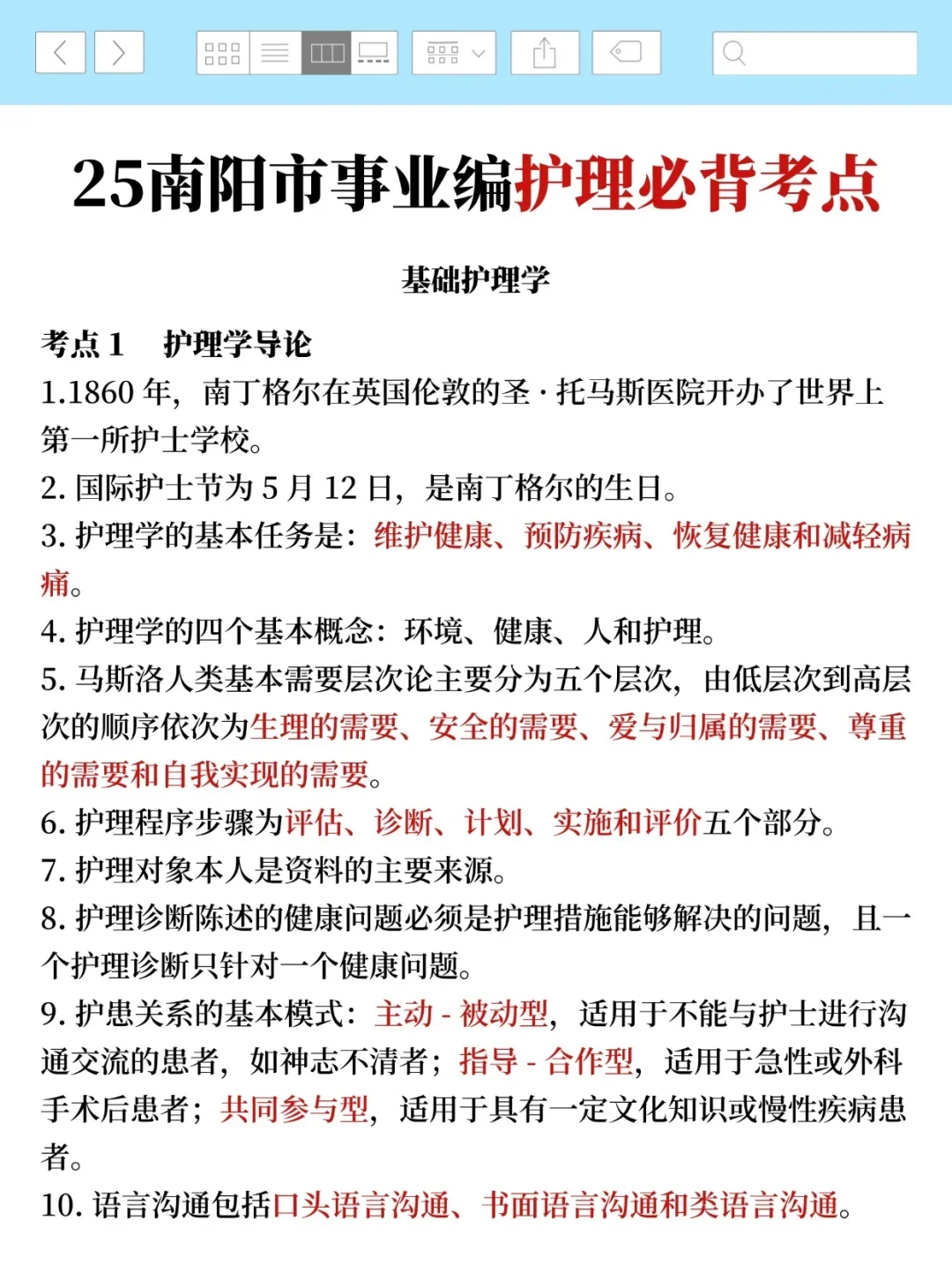 有点恶心，25南阳事业编，临时新增通知