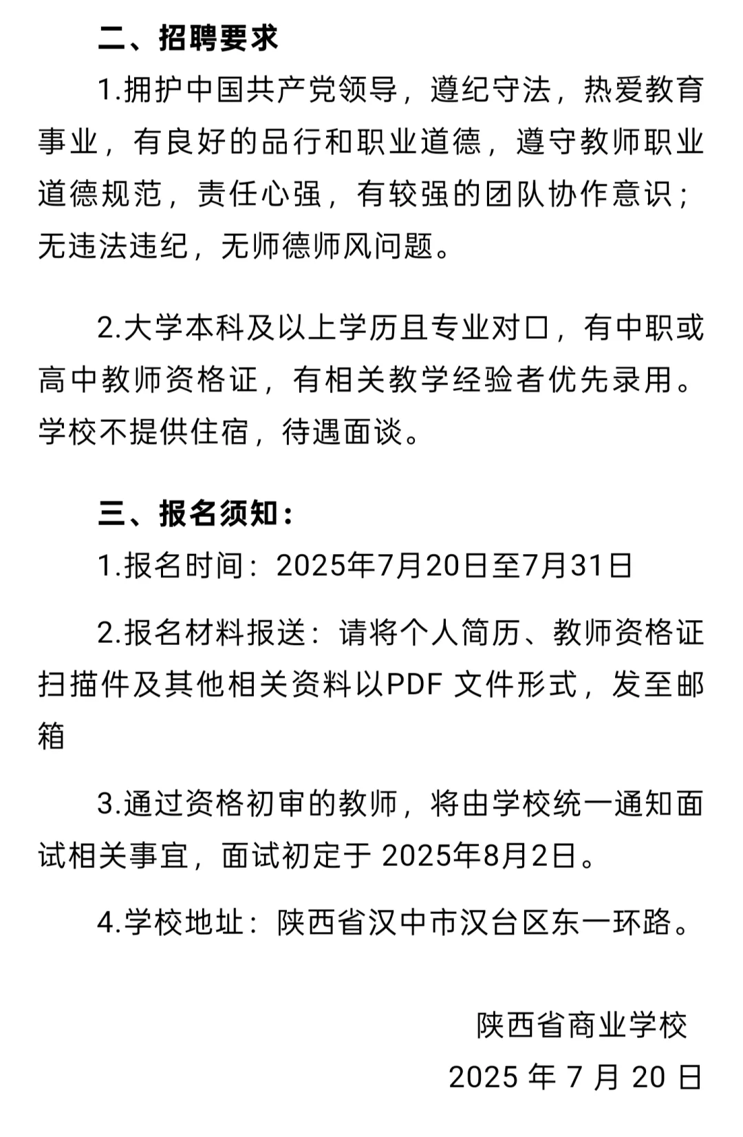 陕西省商业学校招聘