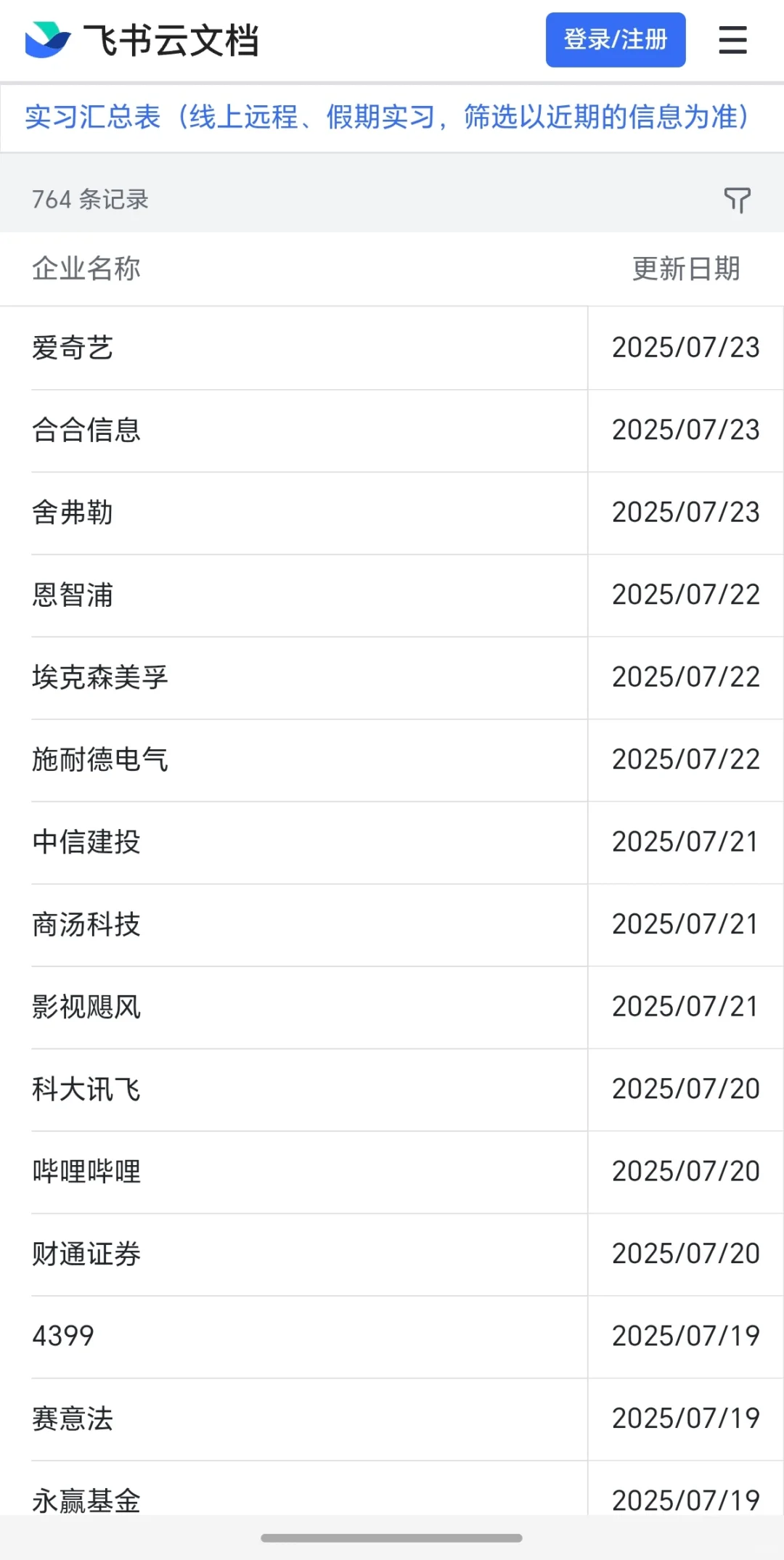 有没有想来爱奇艺实习的大学生?