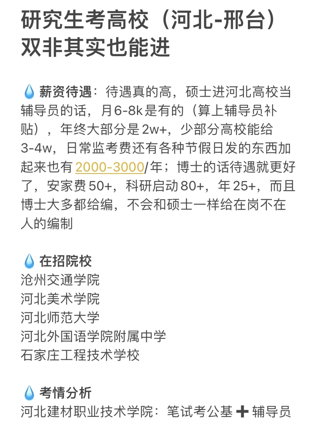 研究生考高校(河北-邢台)双非其实也能进