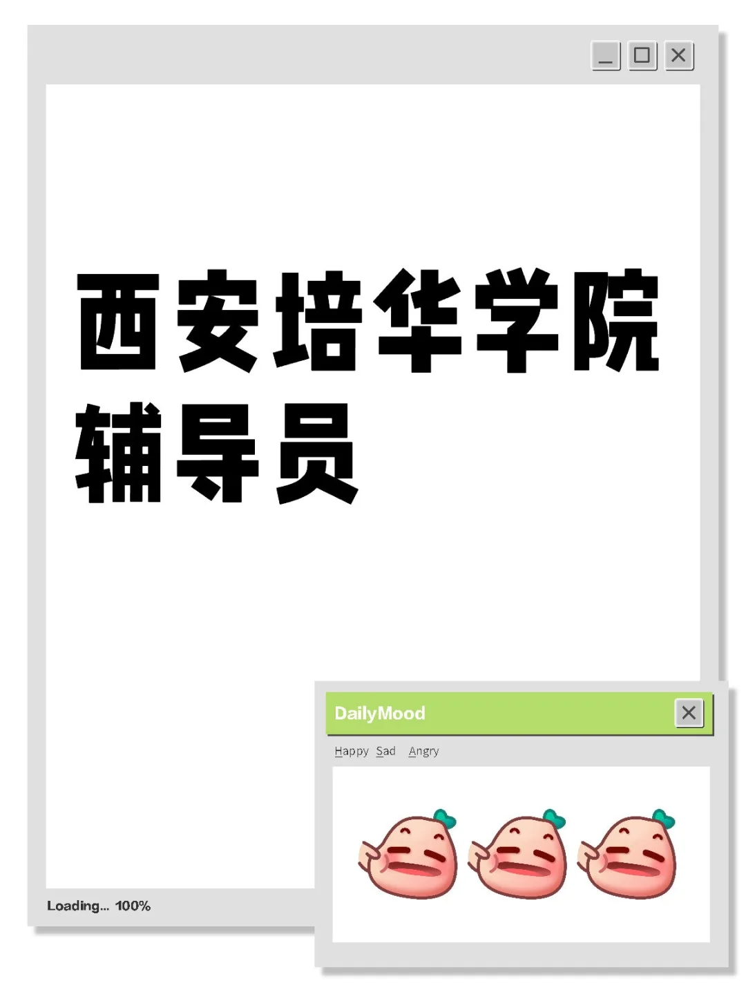 西安高校辅导员岗捞的太狠了吧！还是直签