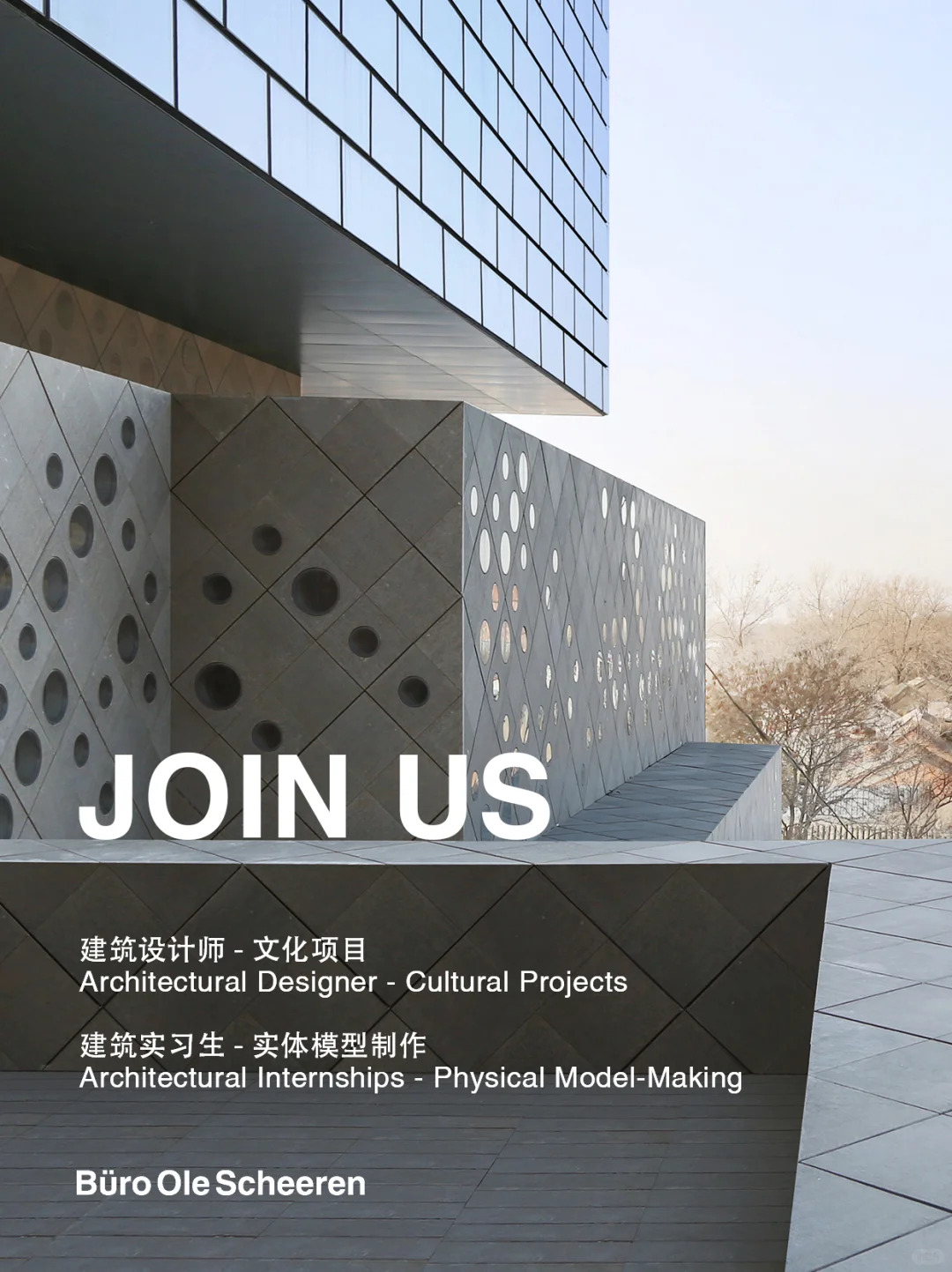 奥雷舍人事务所北京办公室 - We Are Hiring
