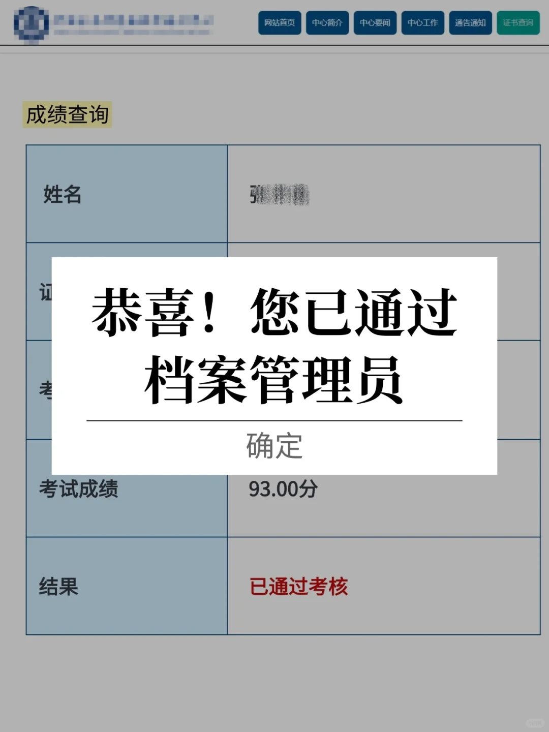 25天拿下档案管理员,感觉真的不难!!