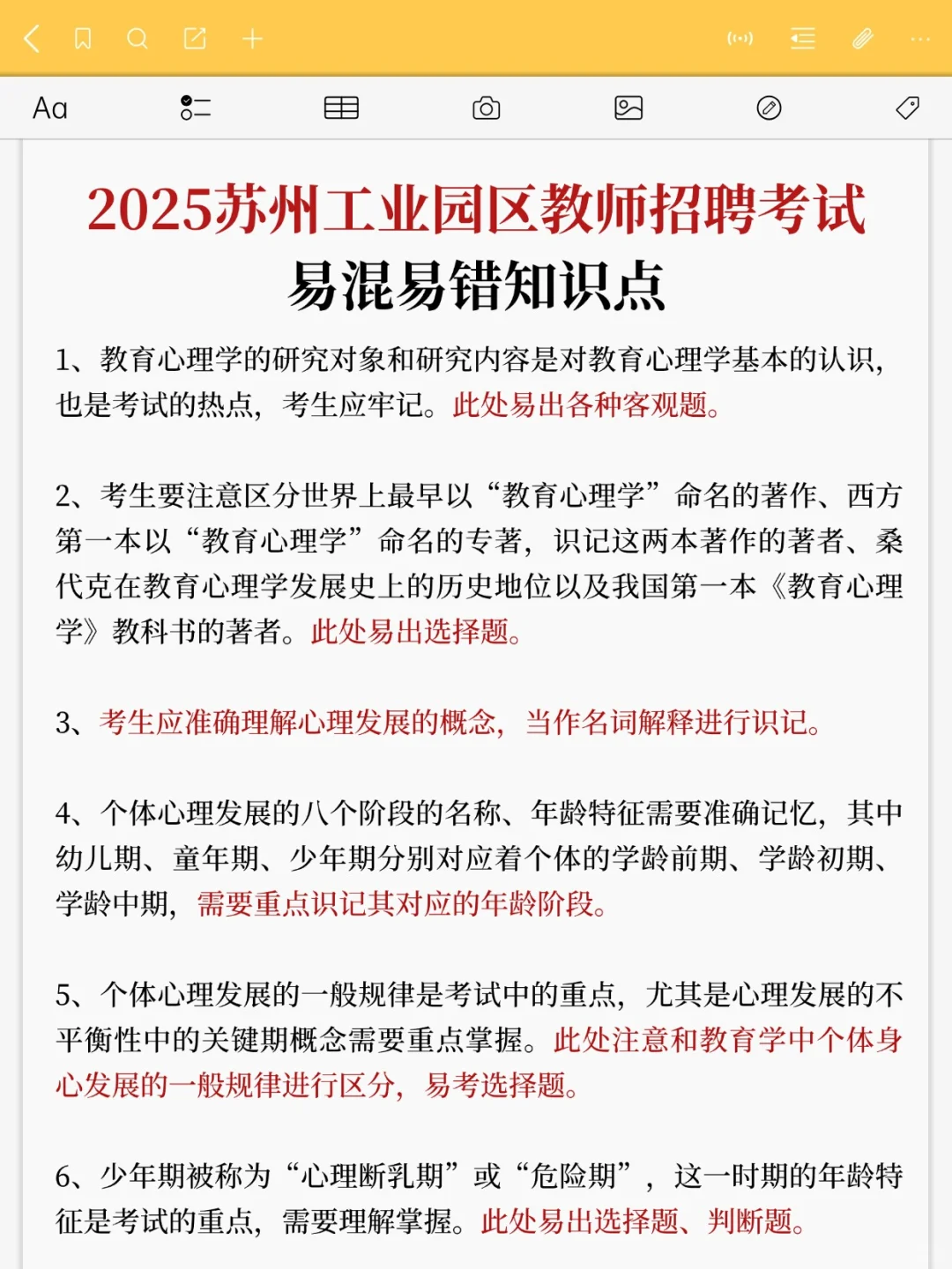 别裸考❗苏州工业园区教师招聘5天足矣?