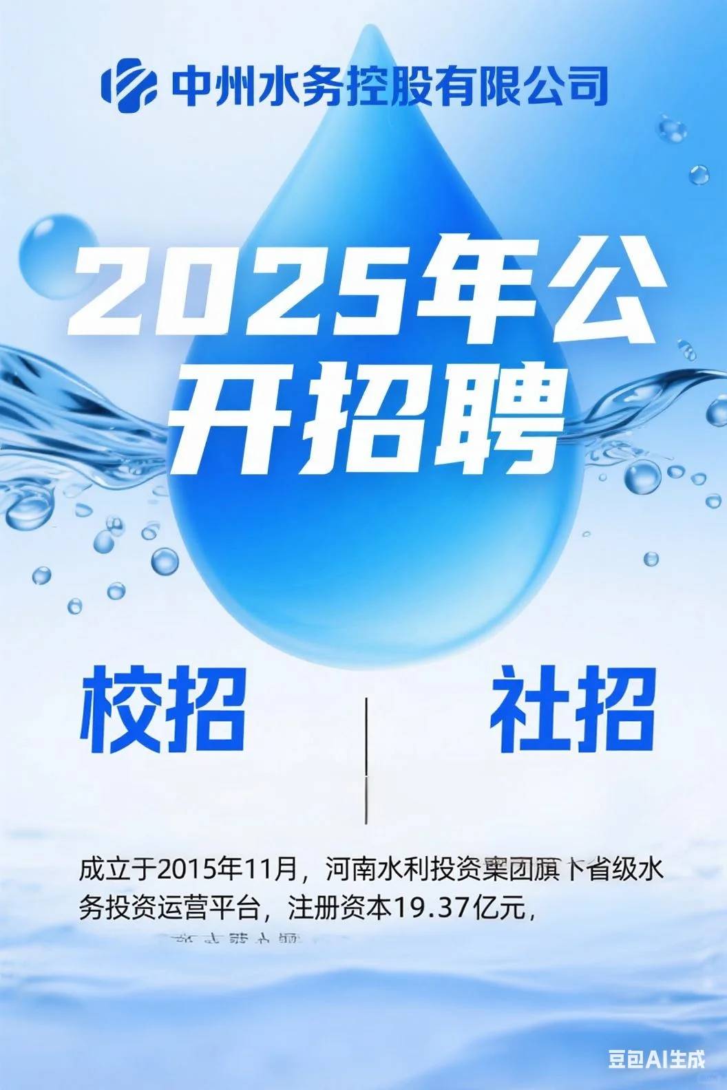 国企#中州水务2025招聘64人！