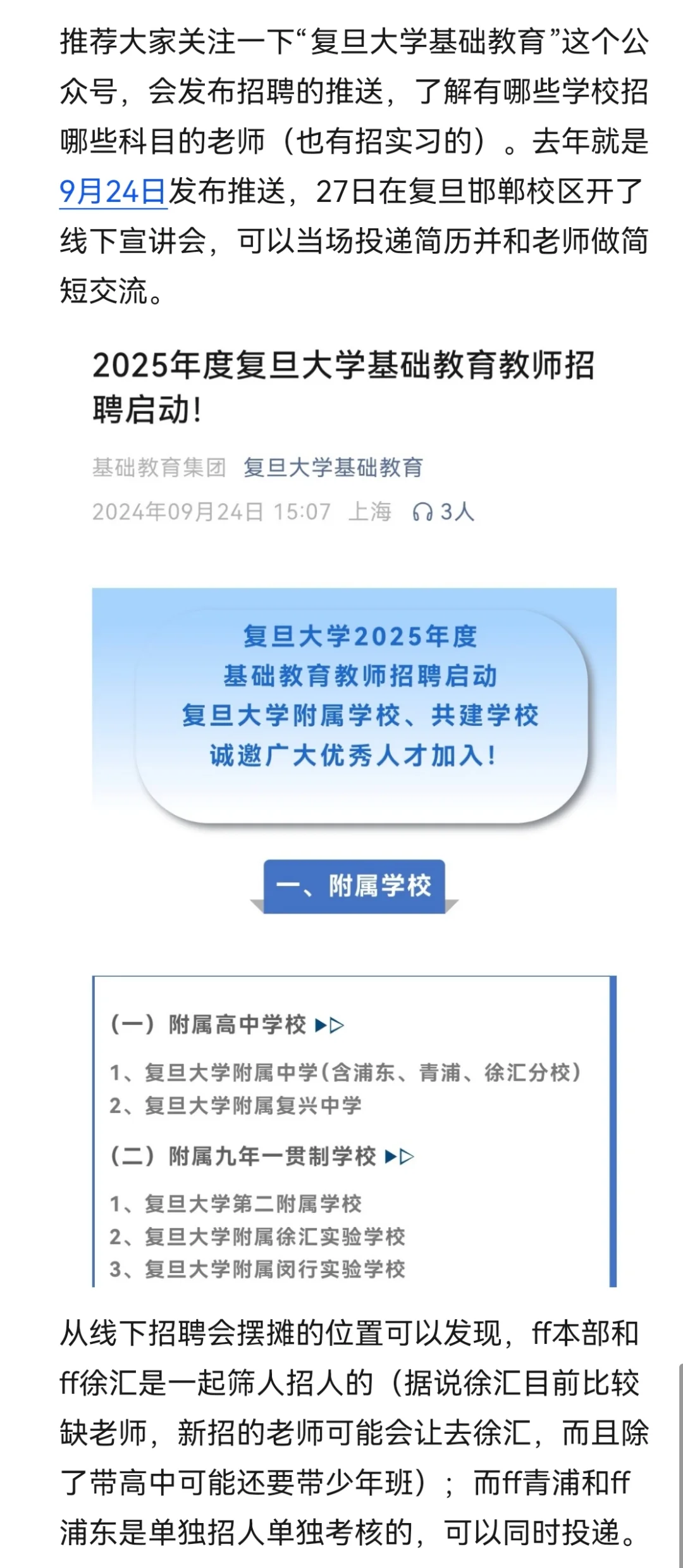 24年复附浦东秋招第一批回忆版