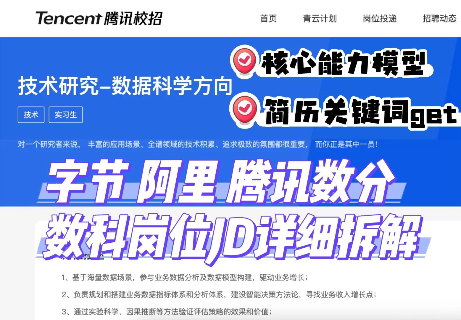 字节数科丨阿里数分丨腾讯数科丨岗位JD拆解