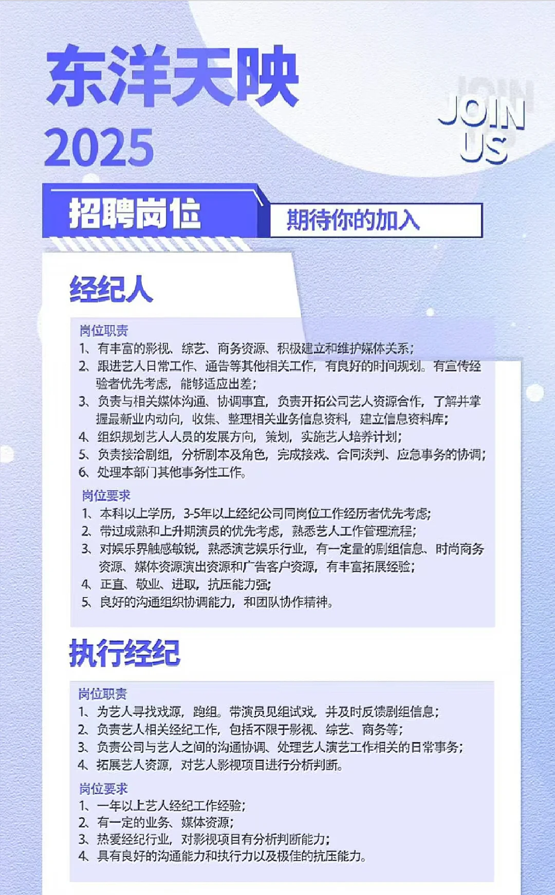 传媒影视招聘抓紧报名啦❗️❗️❗️