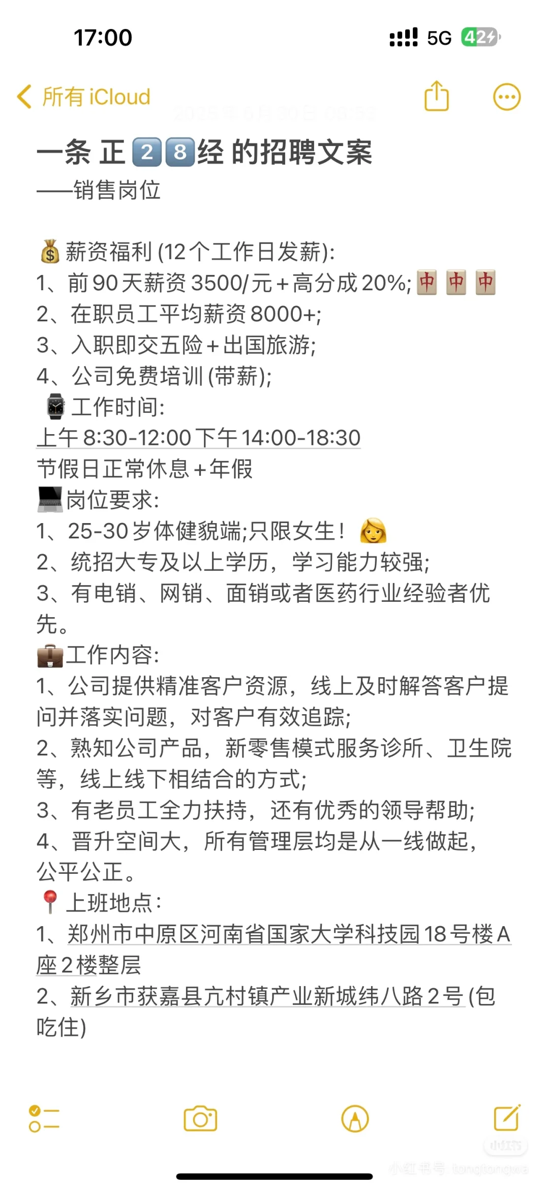 招聘 双休社保