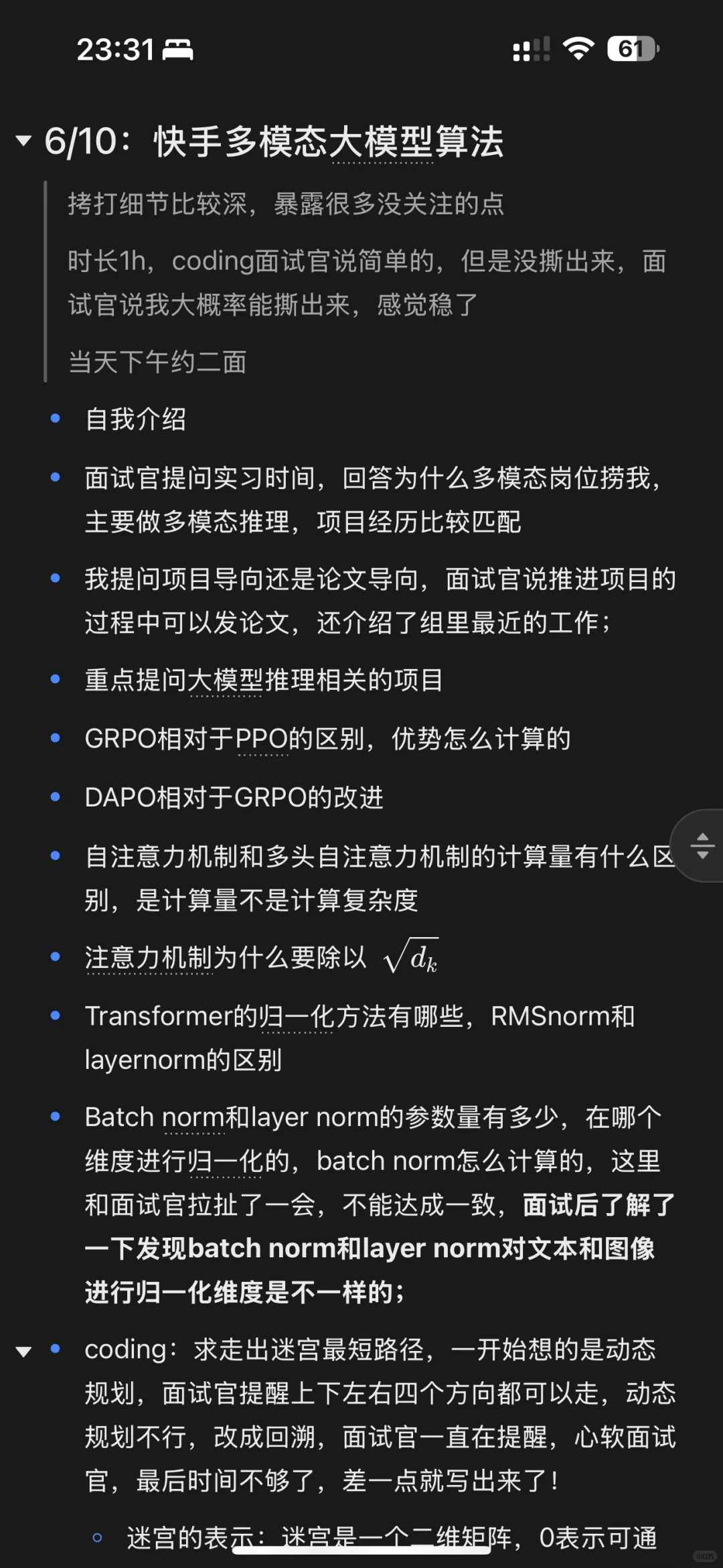 6/10快手多模态➕京东零售大模型算法面经