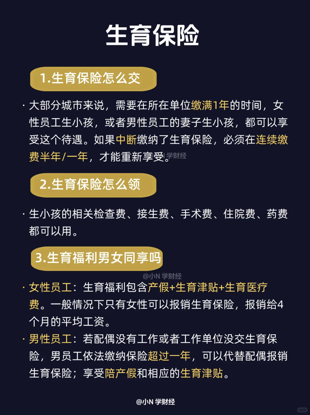 3分钟了解五险一金最全知识