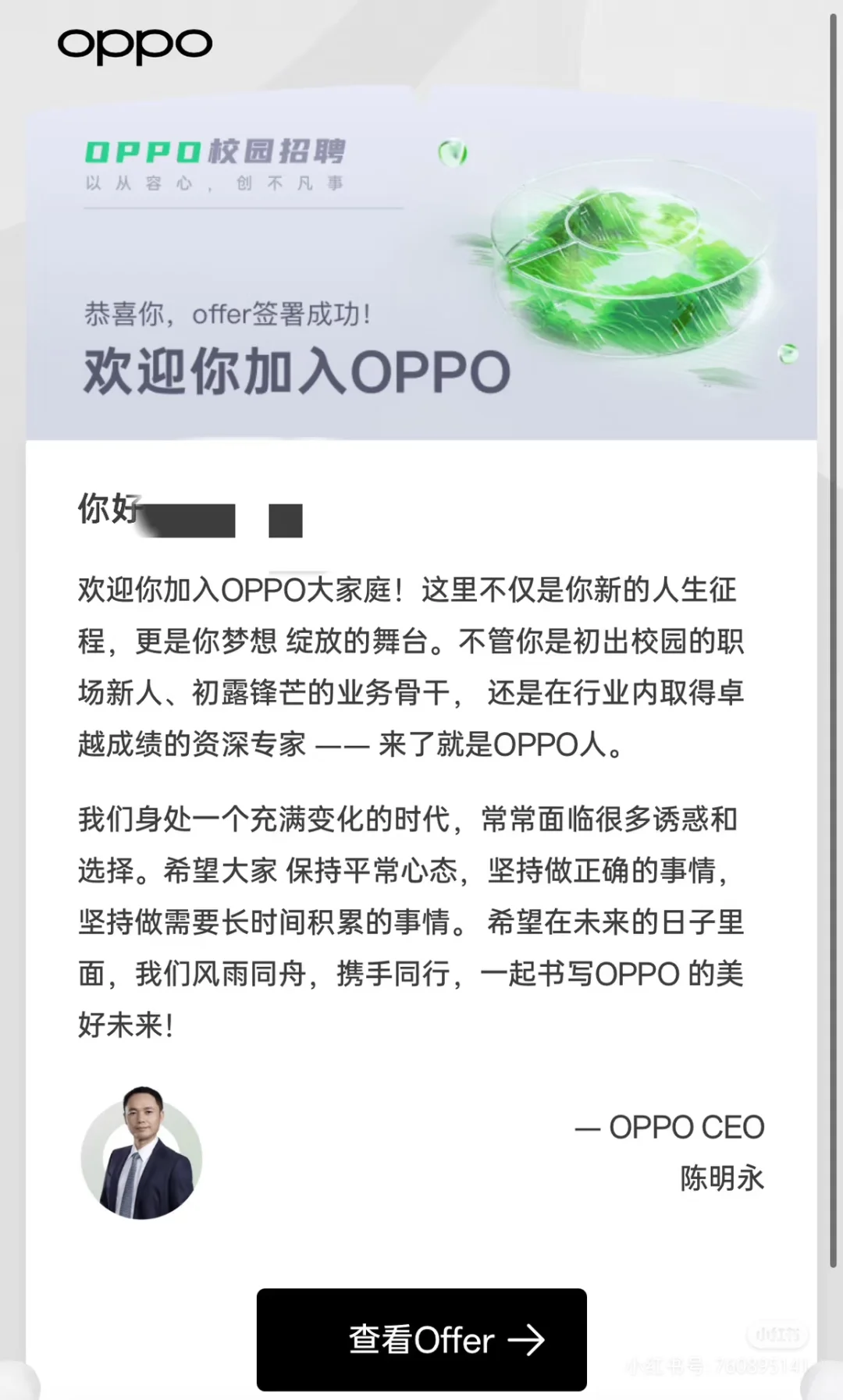 OPPO招聘开始啦!