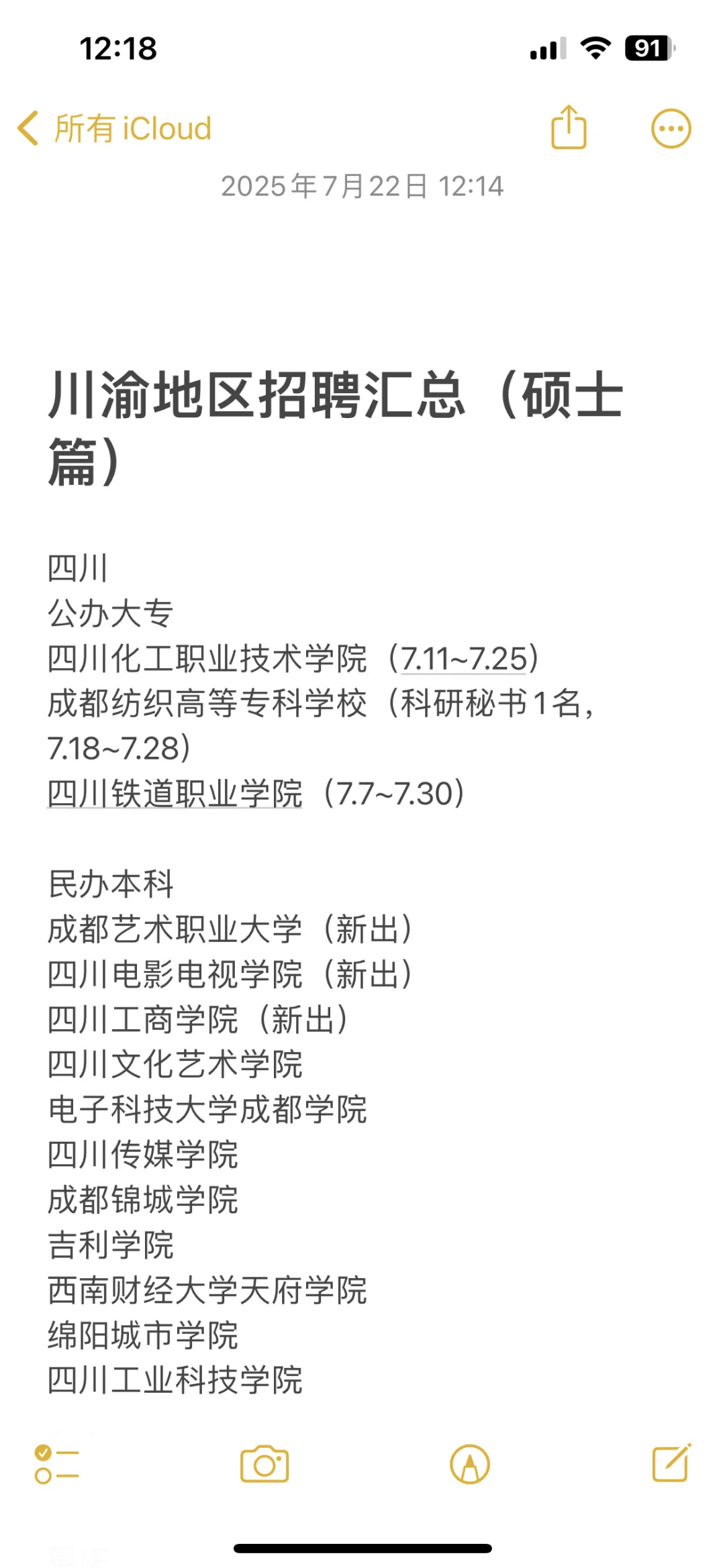 川渝近期招聘汇总(硕士篇)