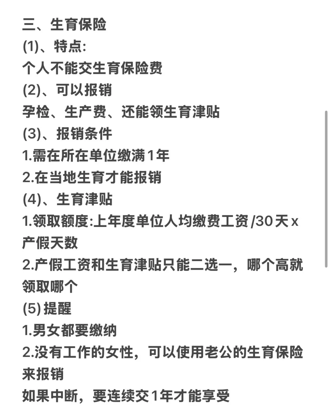 五险一金的作用打工人都清楚吗？