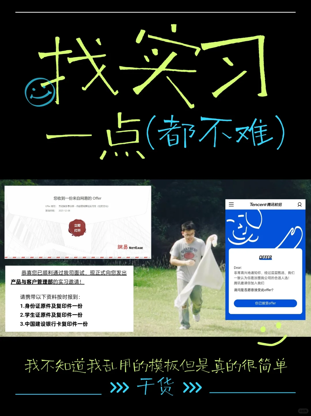 喂饭版投实习