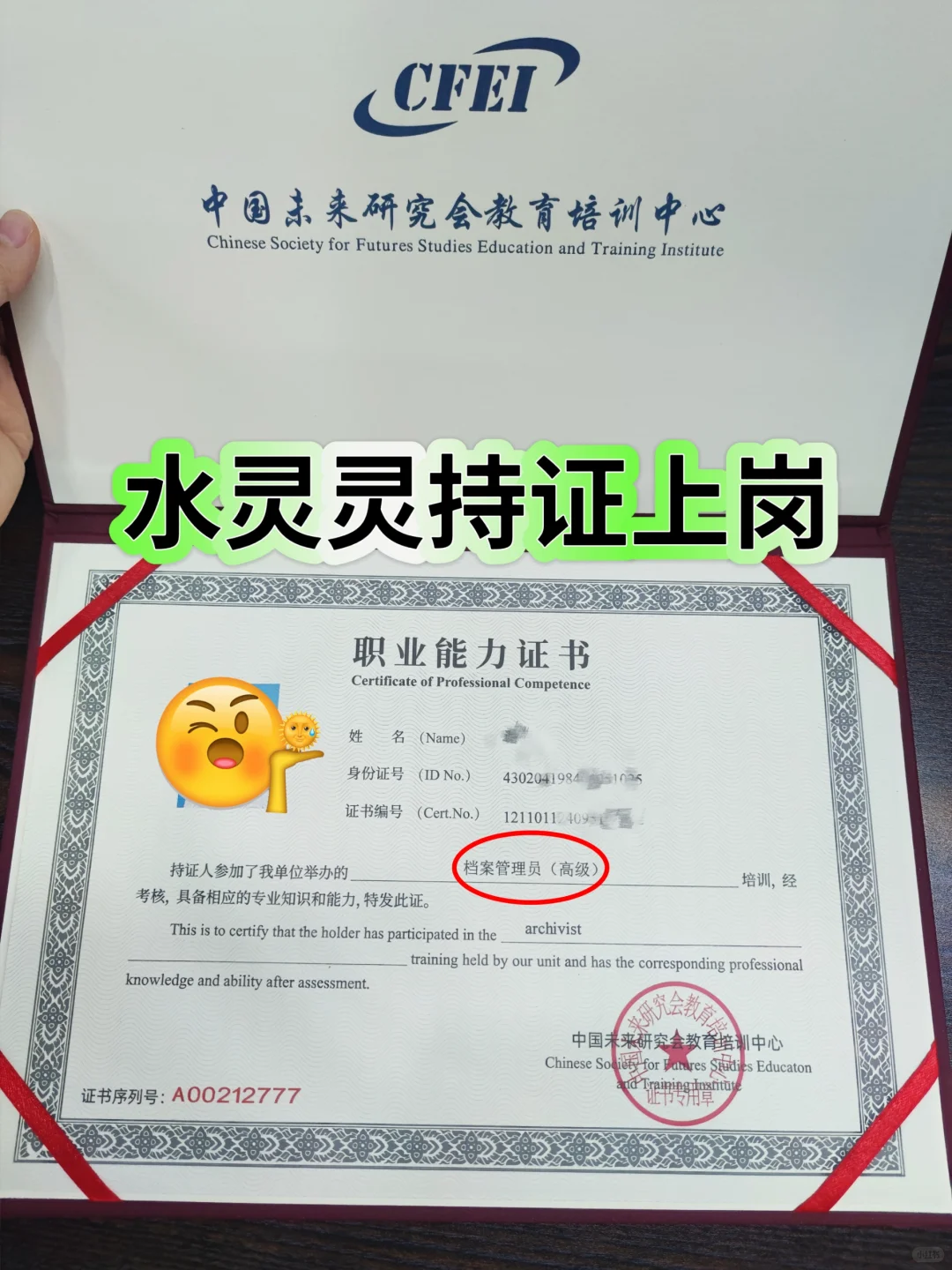 25天拿下档案管理员,感觉真的不难!!