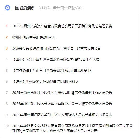 国企衢州兴合资产经营有限责任公司招聘